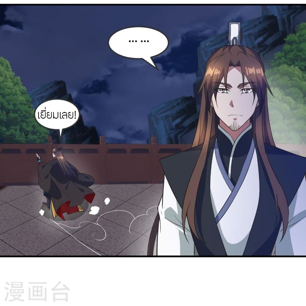 Banished Disciple's Counterattack ราชาอมตะผู้ถูกขับไล่ page 8