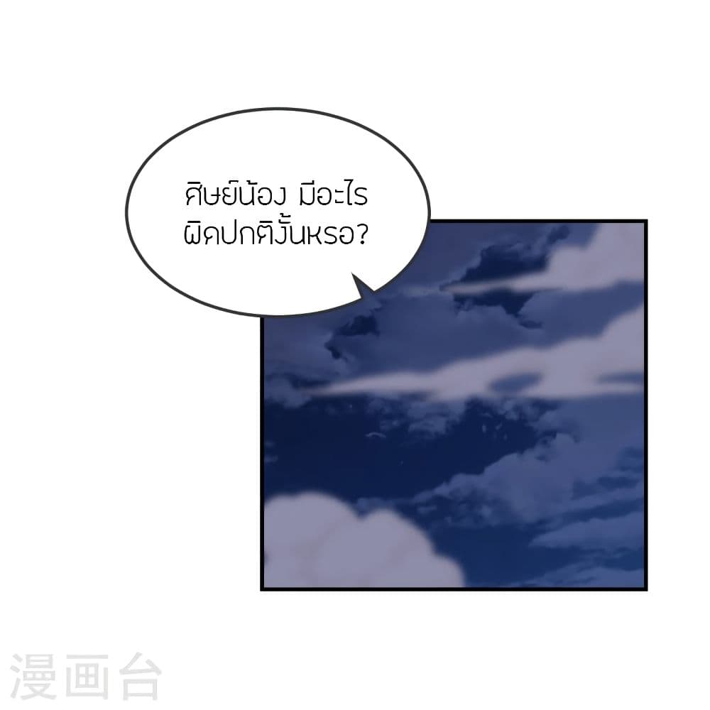 Banished Disciple's Counterattack ราชาอมตะผู้ถูกขับไล่ page 9