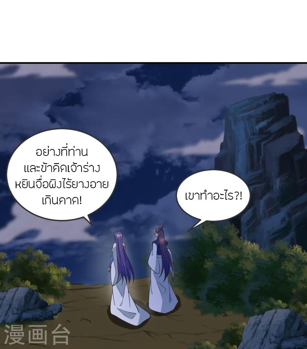 Banished Disciple's Counterattack ราชาอมตะผู้ถูกขับไล่ page 10