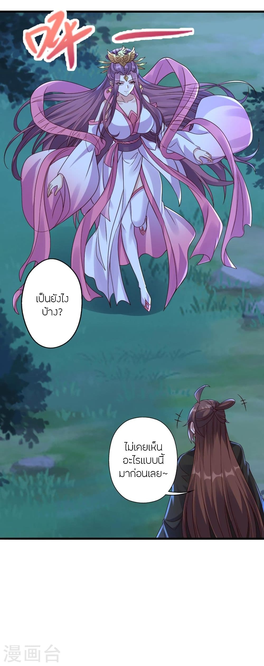 Banished Disciple's Counterattack ราชาอมตะผู้ถูกขับไล่ page 2