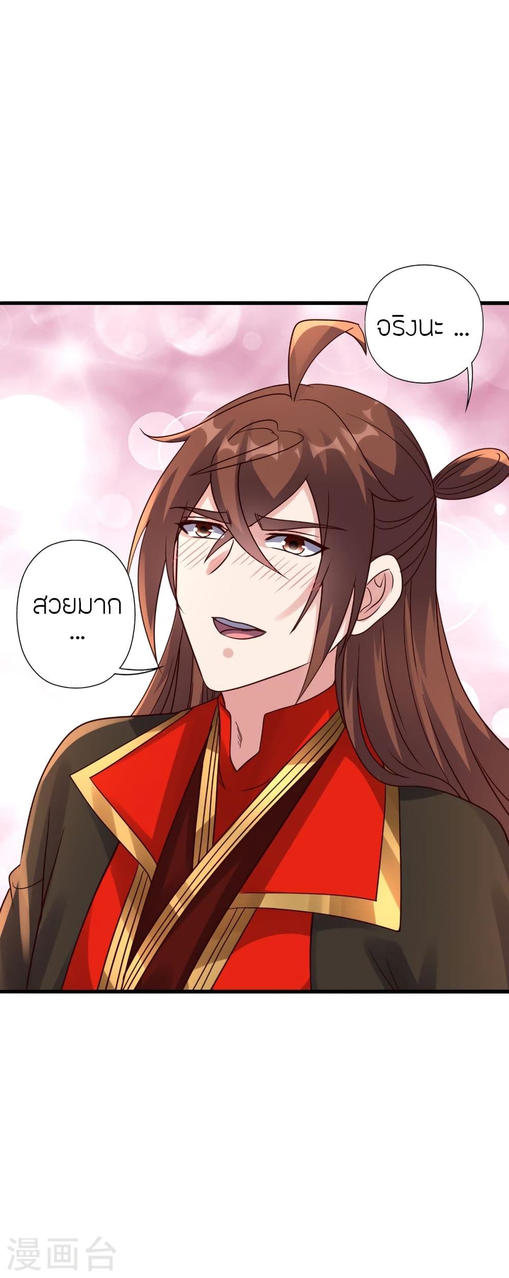Banished Disciple's Counterattack ราชาอมตะผู้ถูกขับไล่ page 4