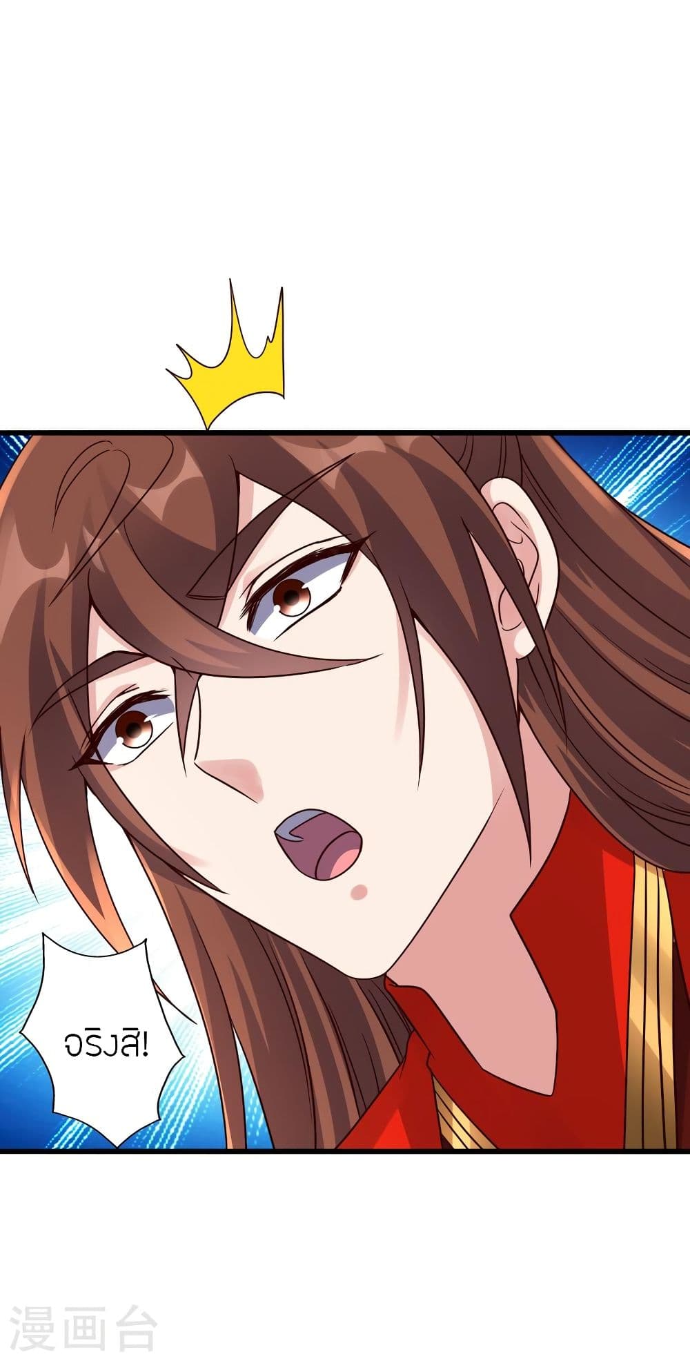 Banished Disciple's Counterattack ราชาอมตะผู้ถูกขับไล่ page 6