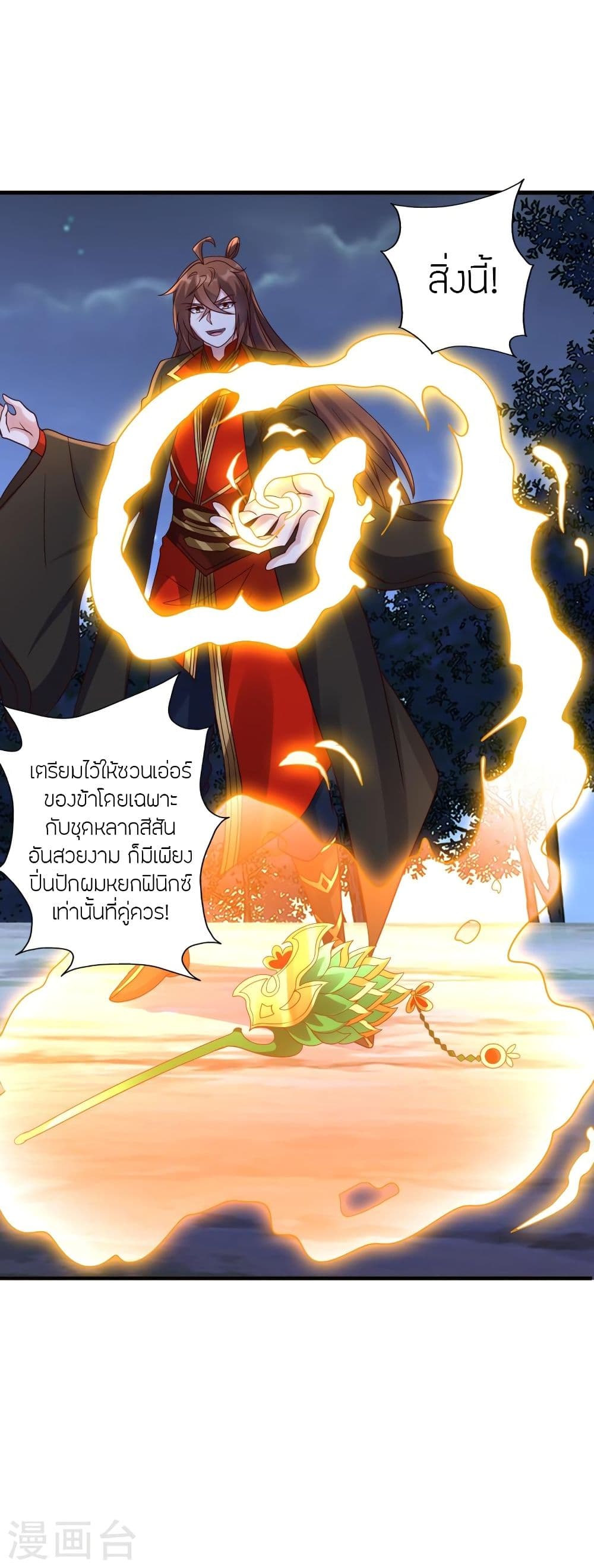 Banished Disciple's Counterattack ราชาอมตะผู้ถูกขับไล่ page 7