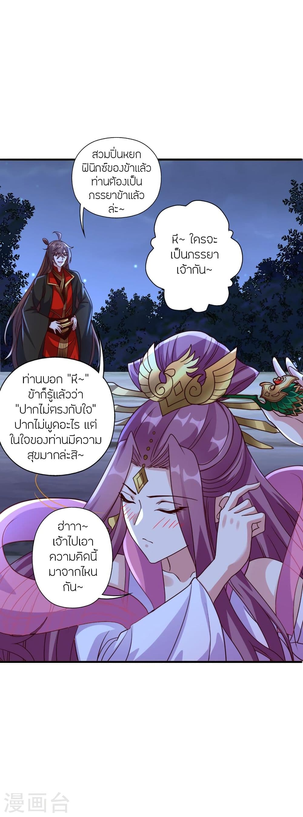 Banished Disciple's Counterattack ราชาอมตะผู้ถูกขับไล่ page 9
