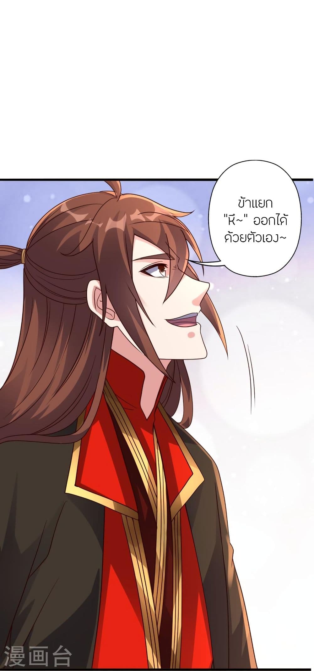 Banished Disciple's Counterattack ราชาอมตะผู้ถูกขับไล่ page 10