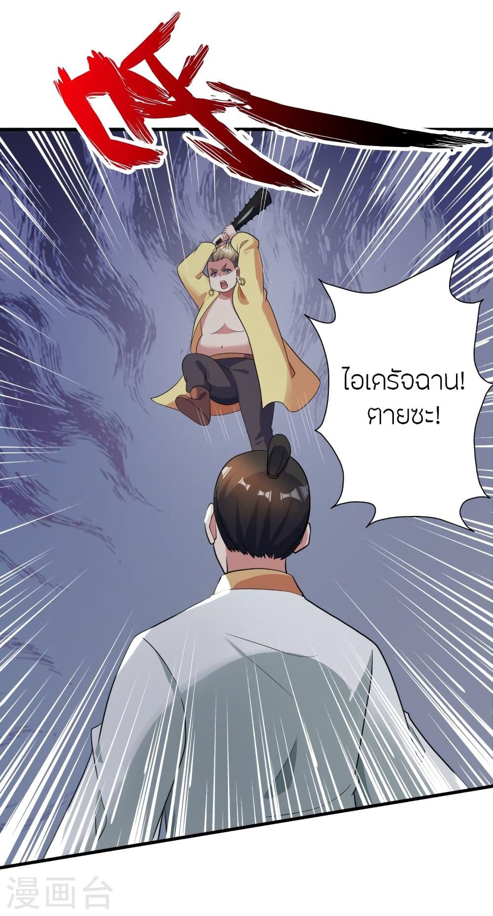 Banished Disciple's Counterattack ราชาอมตะผู้ถูกขับไล่ page 2