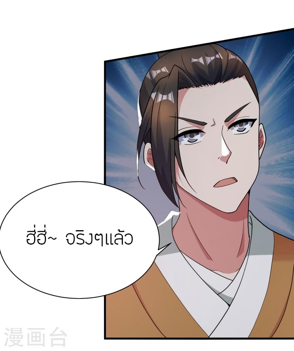 Banished Disciple's Counterattack ราชาอมตะผู้ถูกขับไล่ page 3