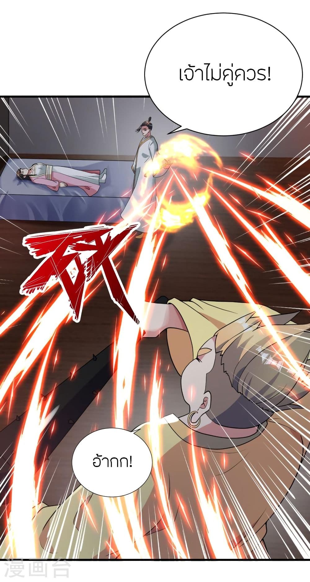 Banished Disciple's Counterattack ราชาอมตะผู้ถูกขับไล่ page 4