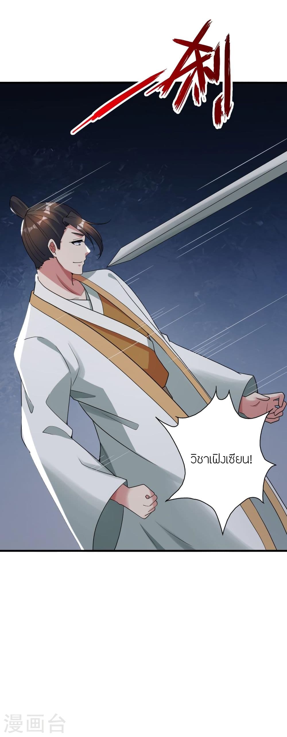 Banished Disciple's Counterattack ราชาอมตะผู้ถูกขับไล่ page 5