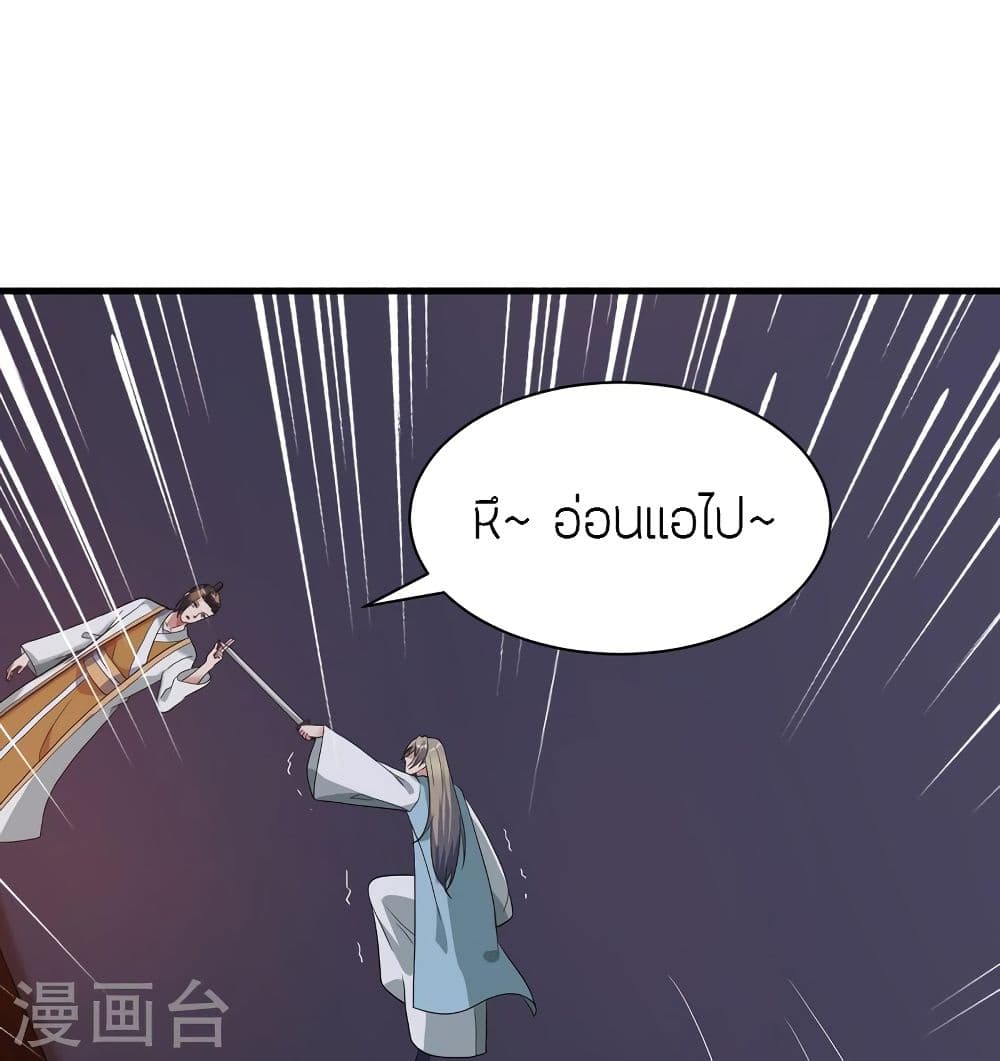 Banished Disciple's Counterattack ราชาอมตะผู้ถูกขับไล่ page 7