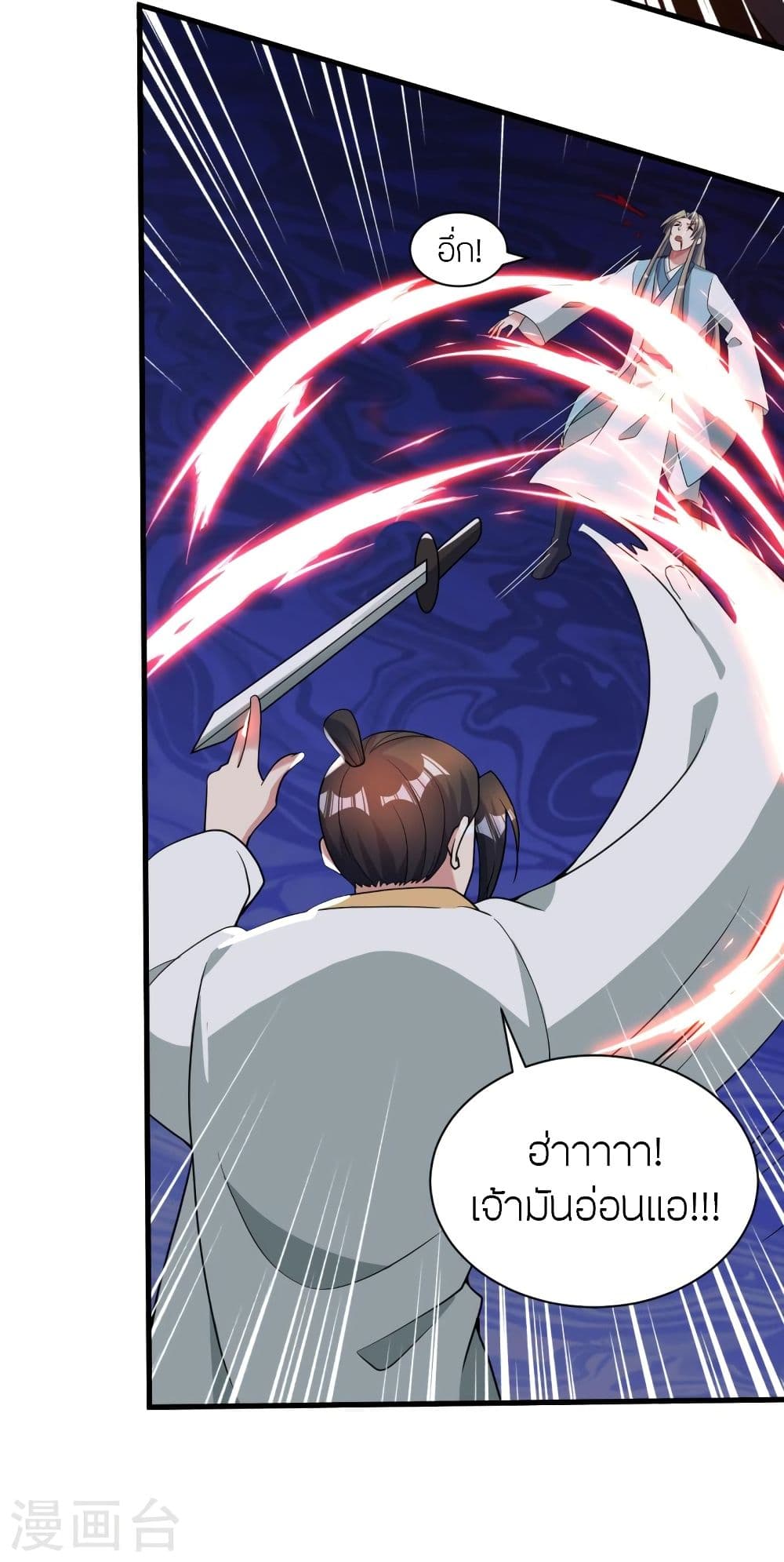 Banished Disciple's Counterattack ราชาอมตะผู้ถูกขับไล่ page 9