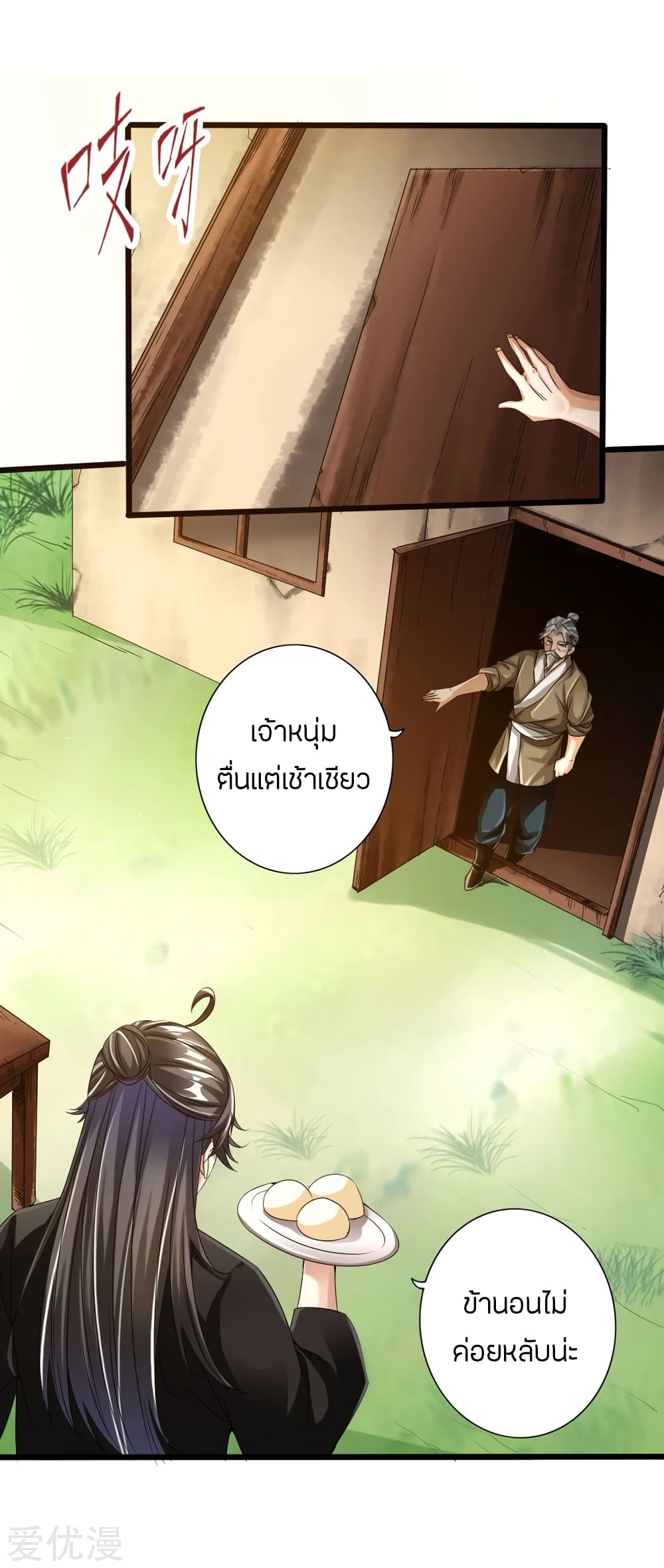 Banished Disciple's Counterattack ราชาอมตะผู้ถูกขับไล่ page 3