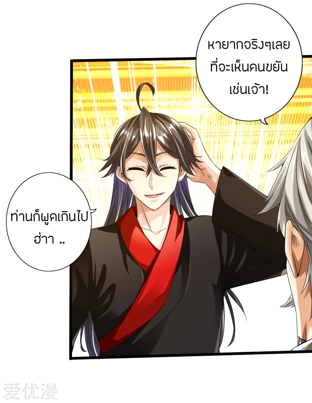 Banished Disciple's Counterattack ราชาอมตะผู้ถูกขับไล่ page 4