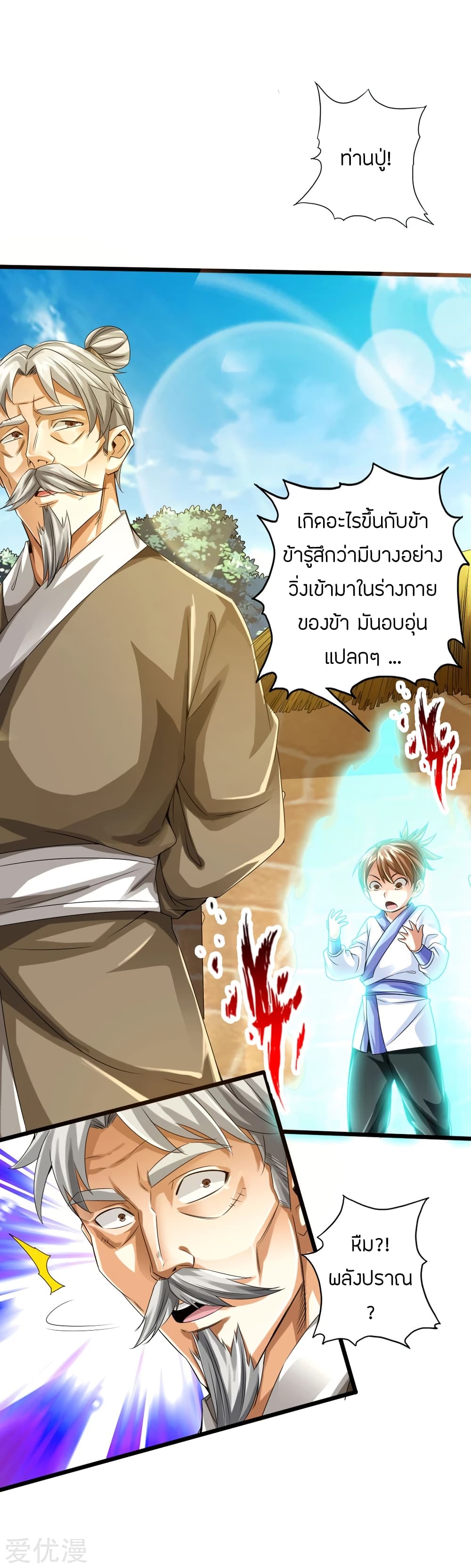 Banished Disciple's Counterattack ราชาอมตะผู้ถูกขับไล่ page 5