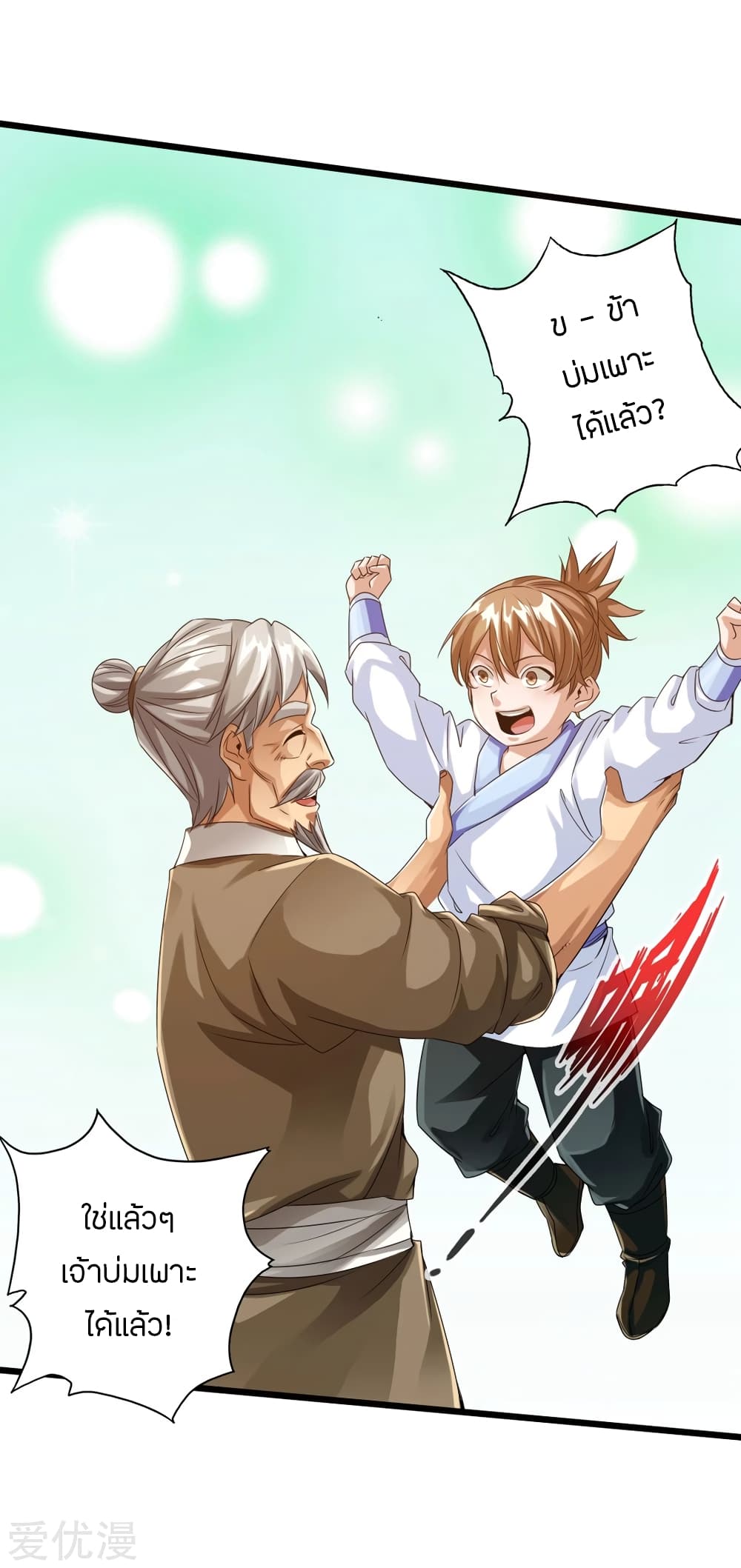 Banished Disciple's Counterattack ราชาอมตะผู้ถูกขับไล่ page 7