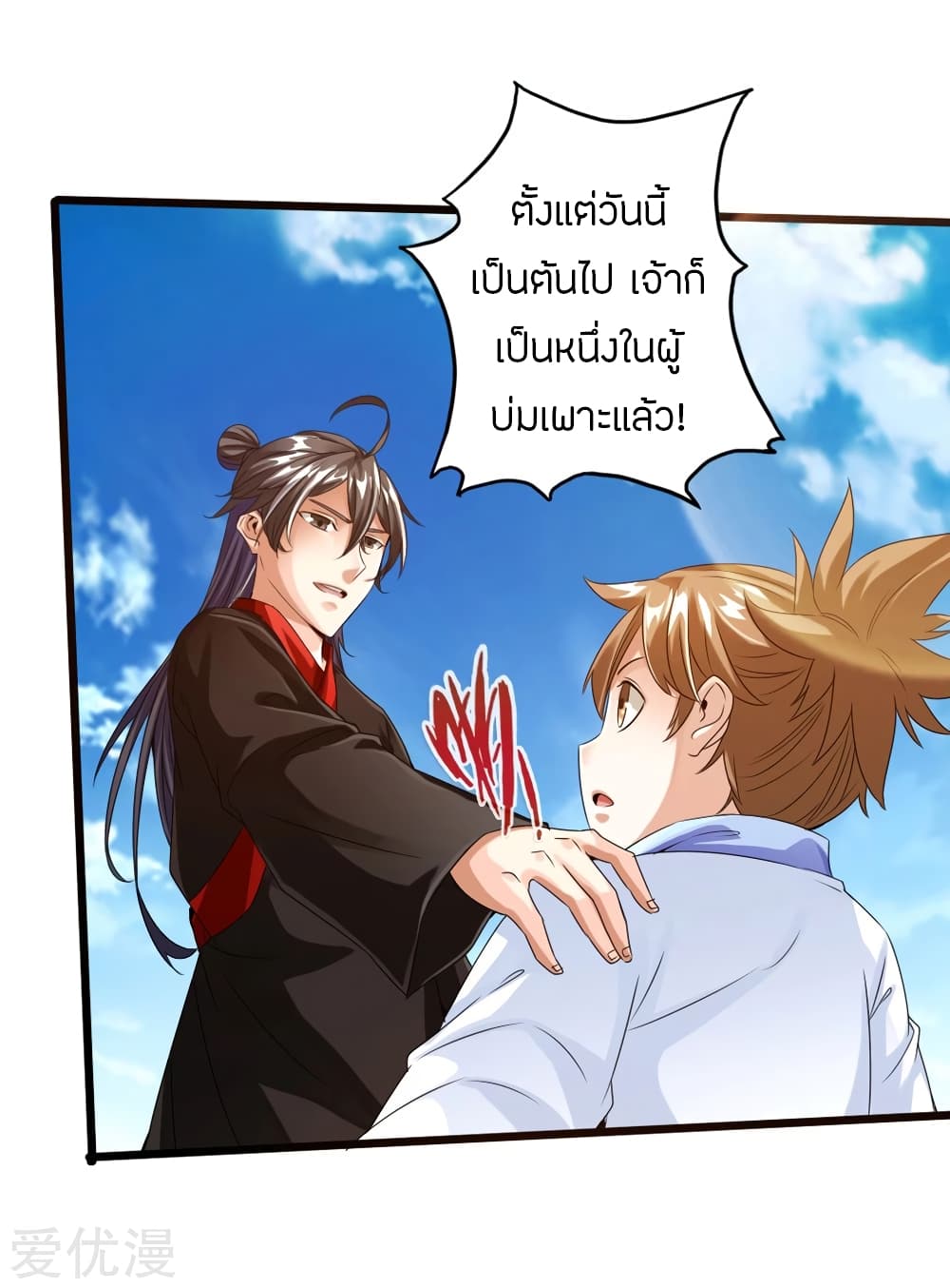 Banished Disciple's Counterattack ราชาอมตะผู้ถูกขับไล่ page 8