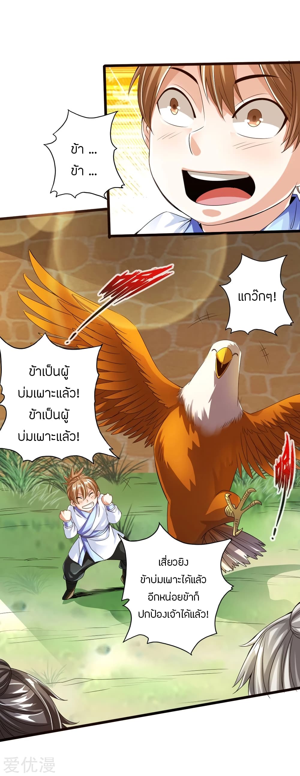 Banished Disciple's Counterattack ราชาอมตะผู้ถูกขับไล่ page 9
