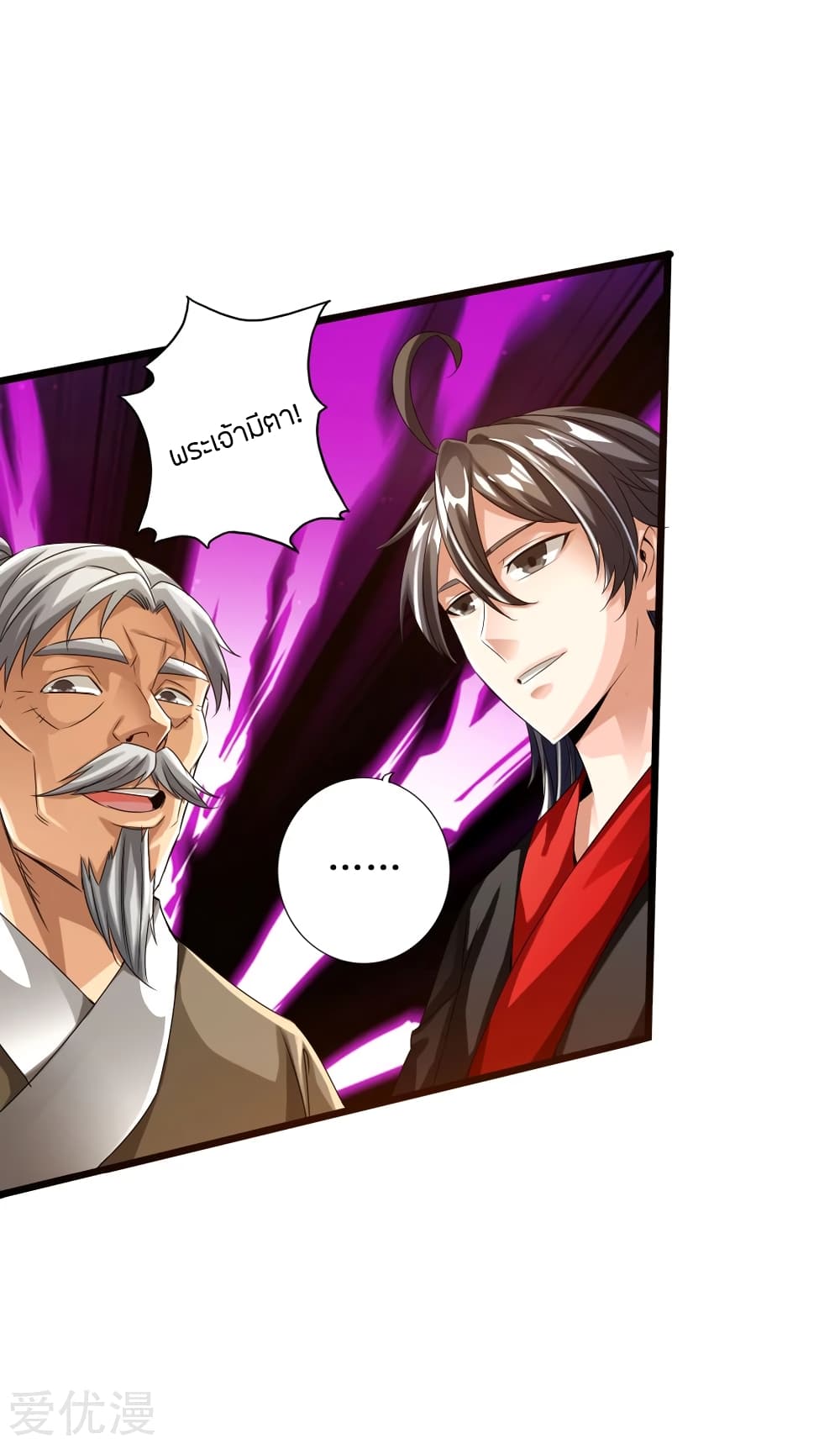 Banished Disciple's Counterattack ราชาอมตะผู้ถูกขับไล่ page 10