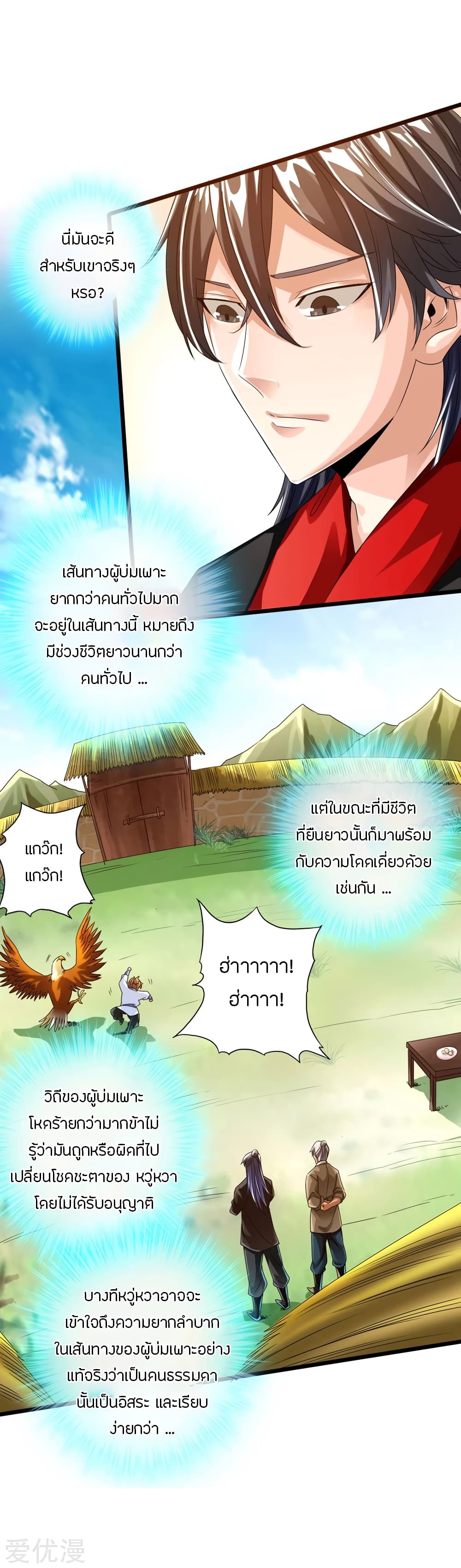Banished Disciple's Counterattack ราชาอมตะผู้ถูกขับไล่ page 11
