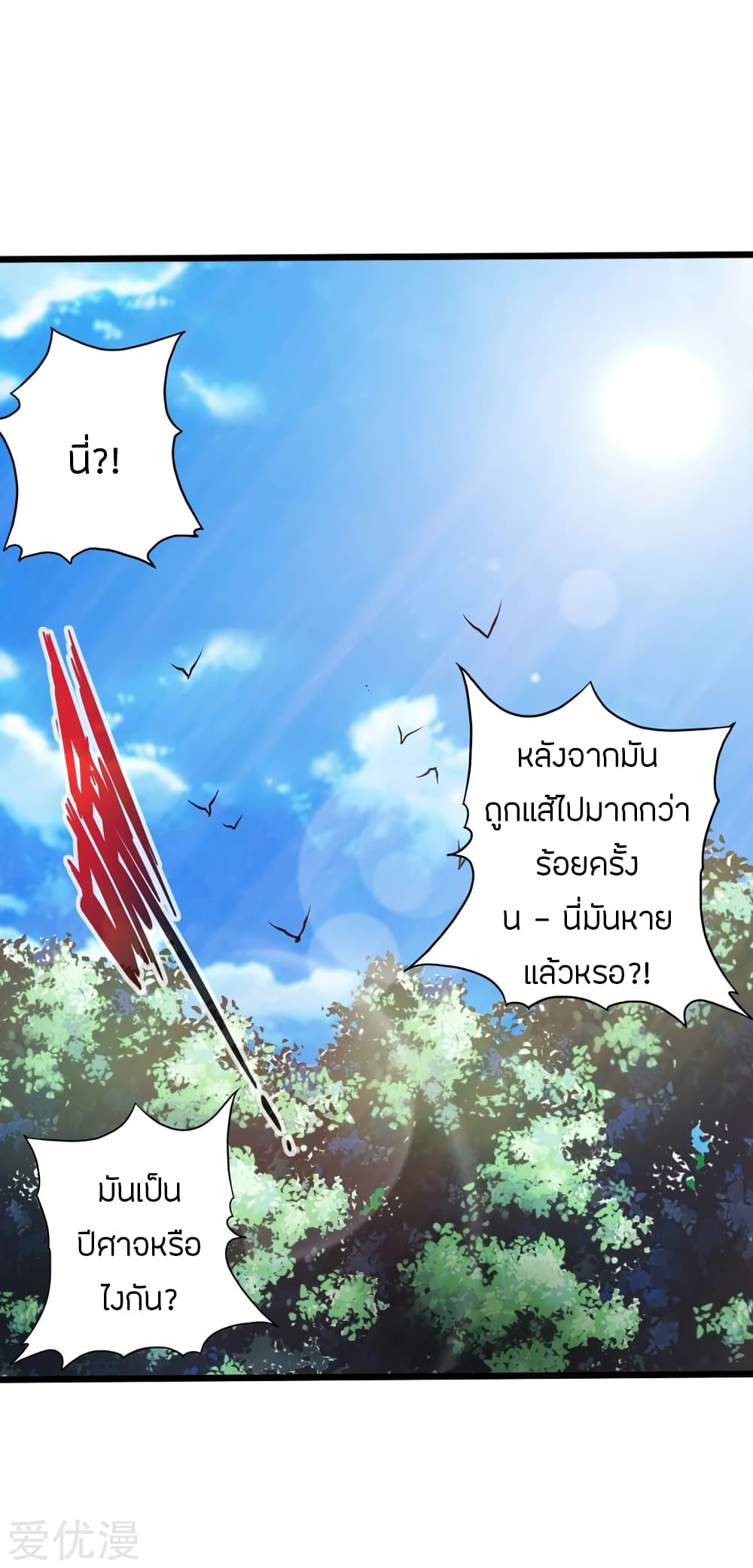 Banished Disciple's Counterattack ราชาอมตะผู้ถูกขับไล่ page 12