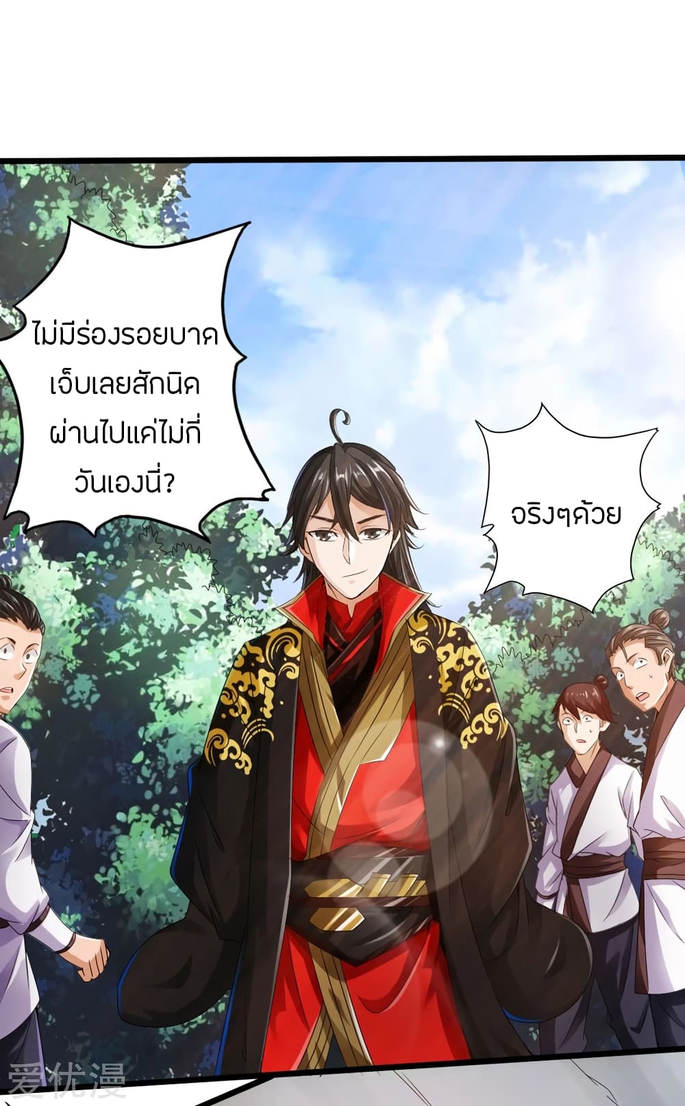 Banished Disciple's Counterattack ราชาอมตะผู้ถูกขับไล่ page 13