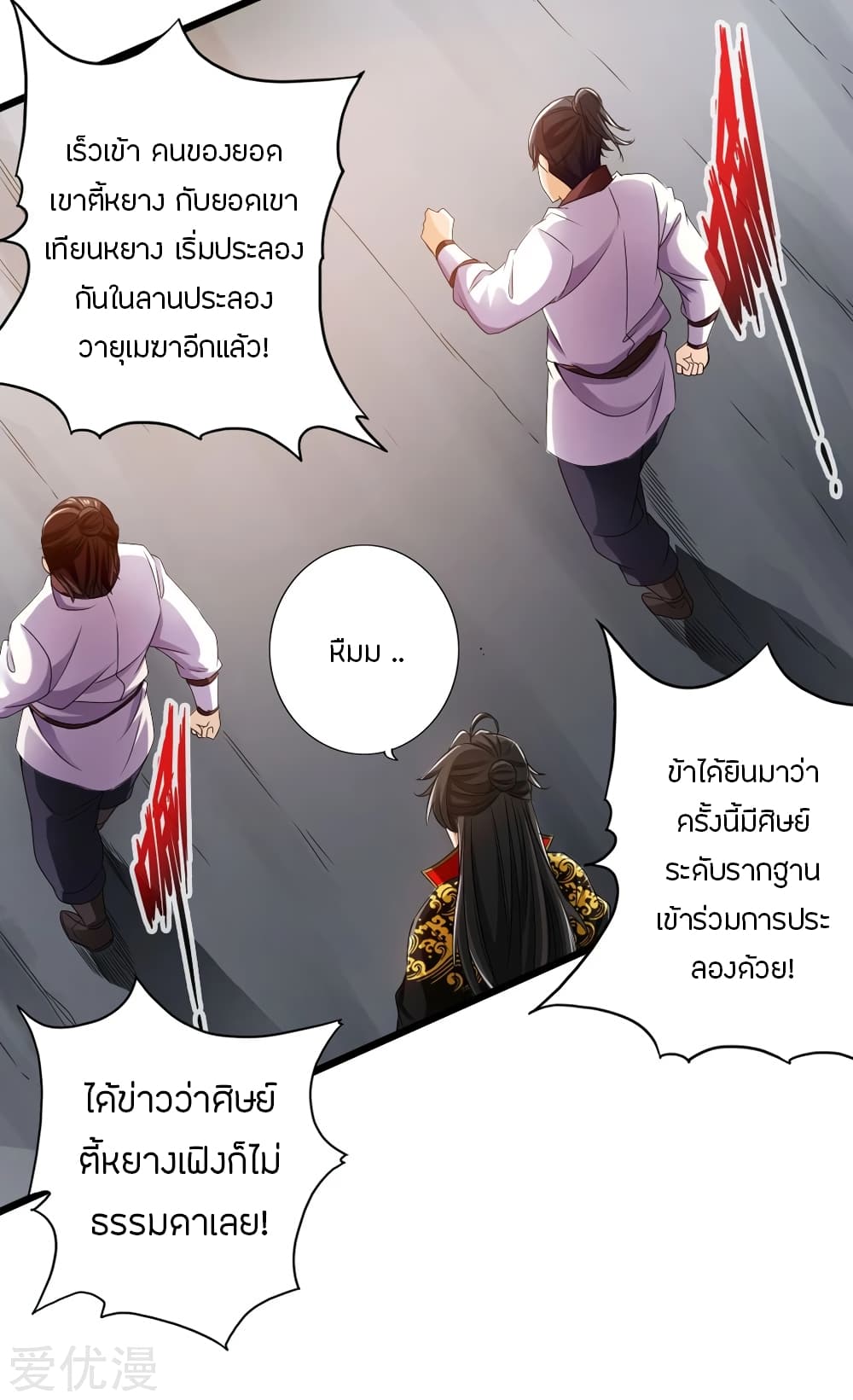 Banished Disciple's Counterattack ราชาอมตะผู้ถูกขับไล่ page 14