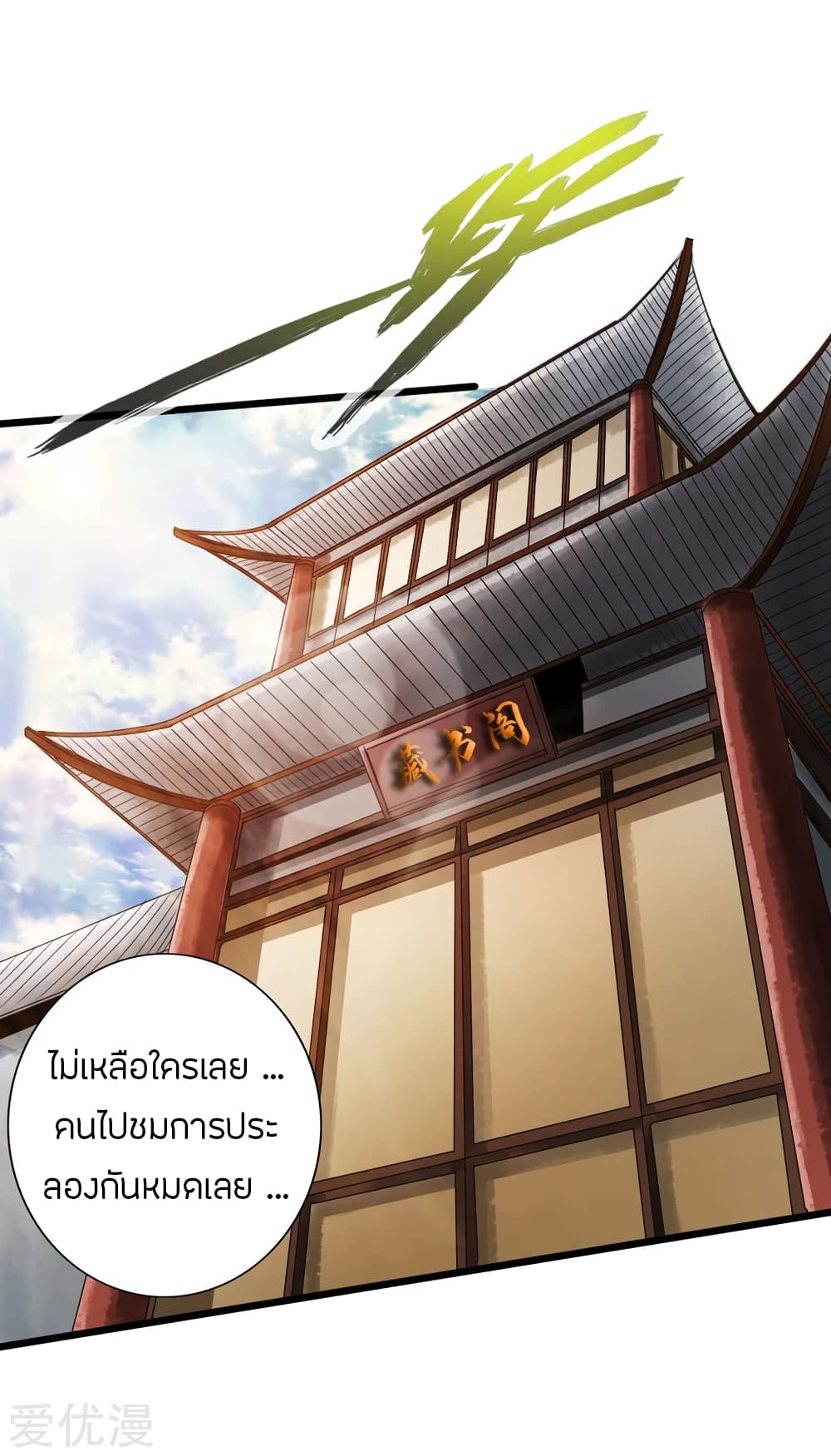 Banished Disciple's Counterattack ราชาอมตะผู้ถูกขับไล่ page 15