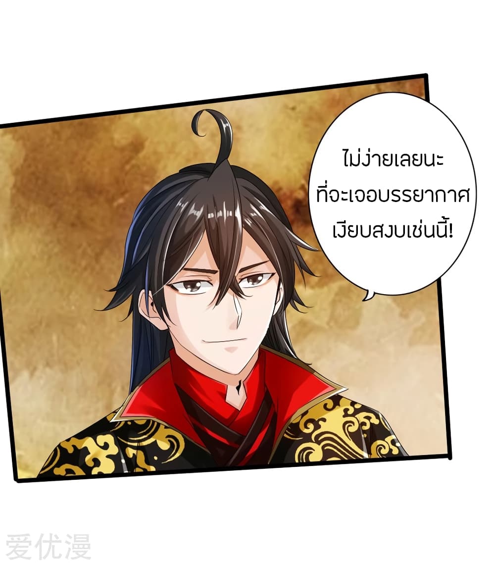 Banished Disciple's Counterattack ราชาอมตะผู้ถูกขับไล่ page 16