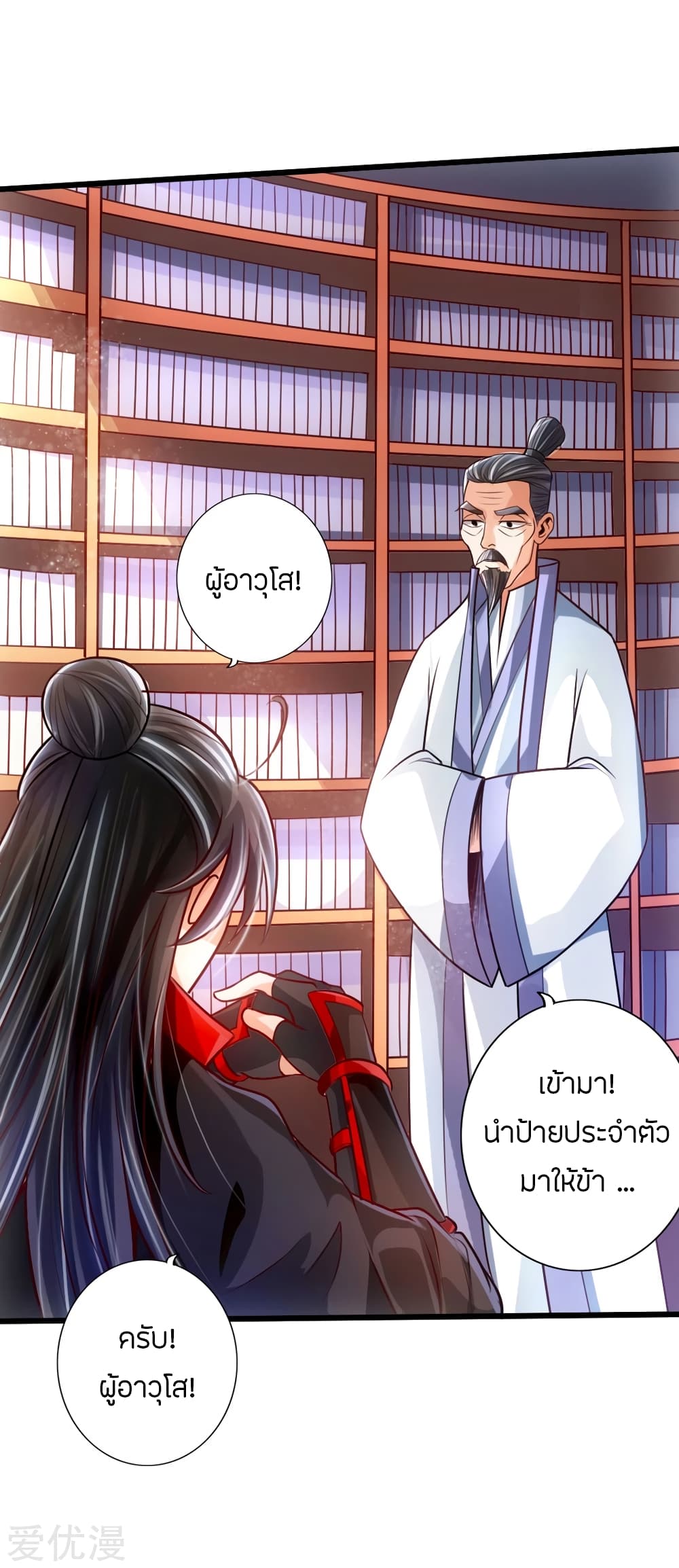 Banished Disciple's Counterattack ราชาอมตะผู้ถูกขับไล่ page 18