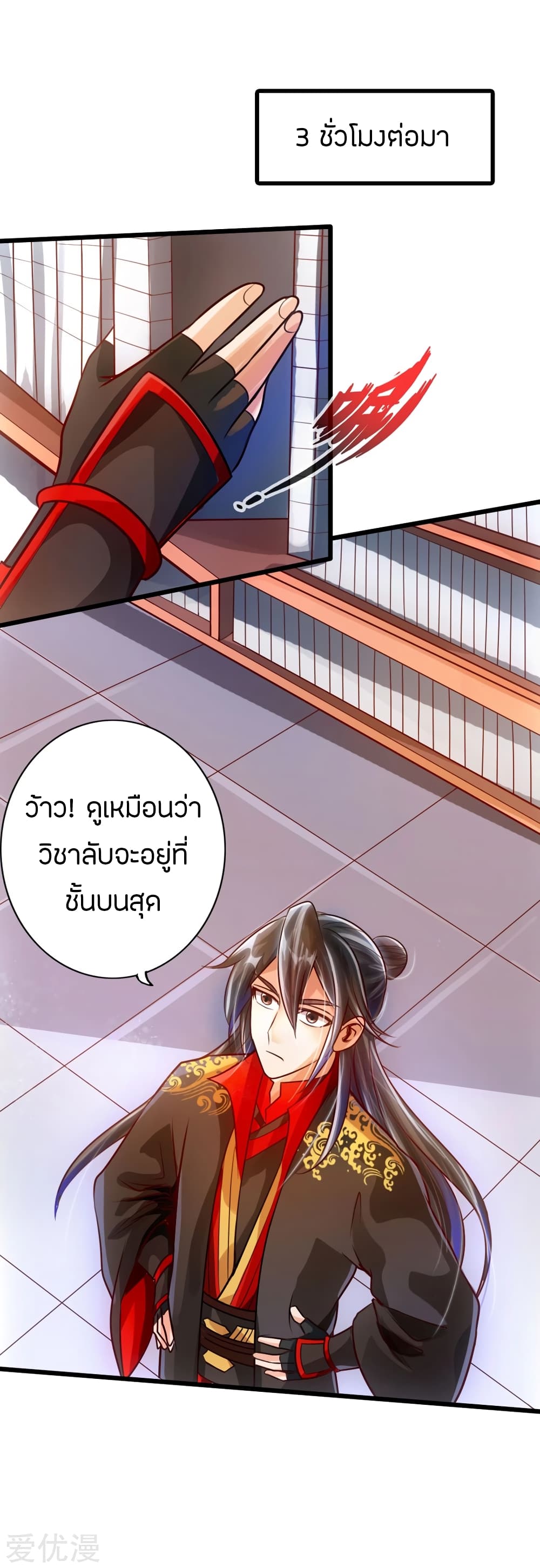 Banished Disciple's Counterattack ราชาอมตะผู้ถูกขับไล่ page 20
