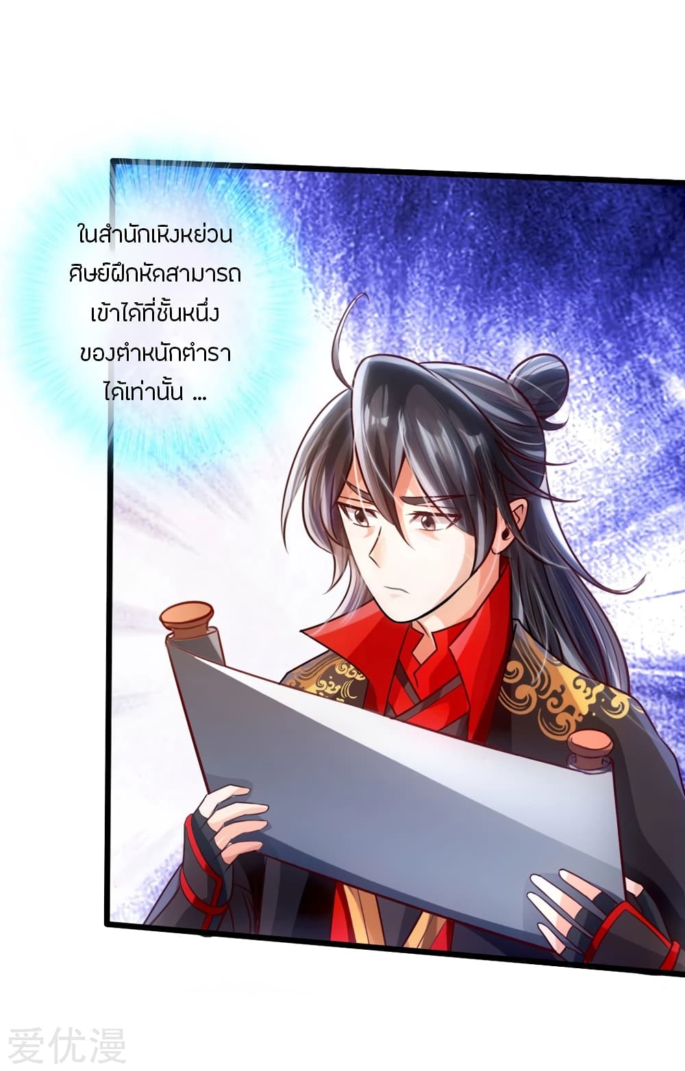 Banished Disciple's Counterattack ราชาอมตะผู้ถูกขับไล่ page 21