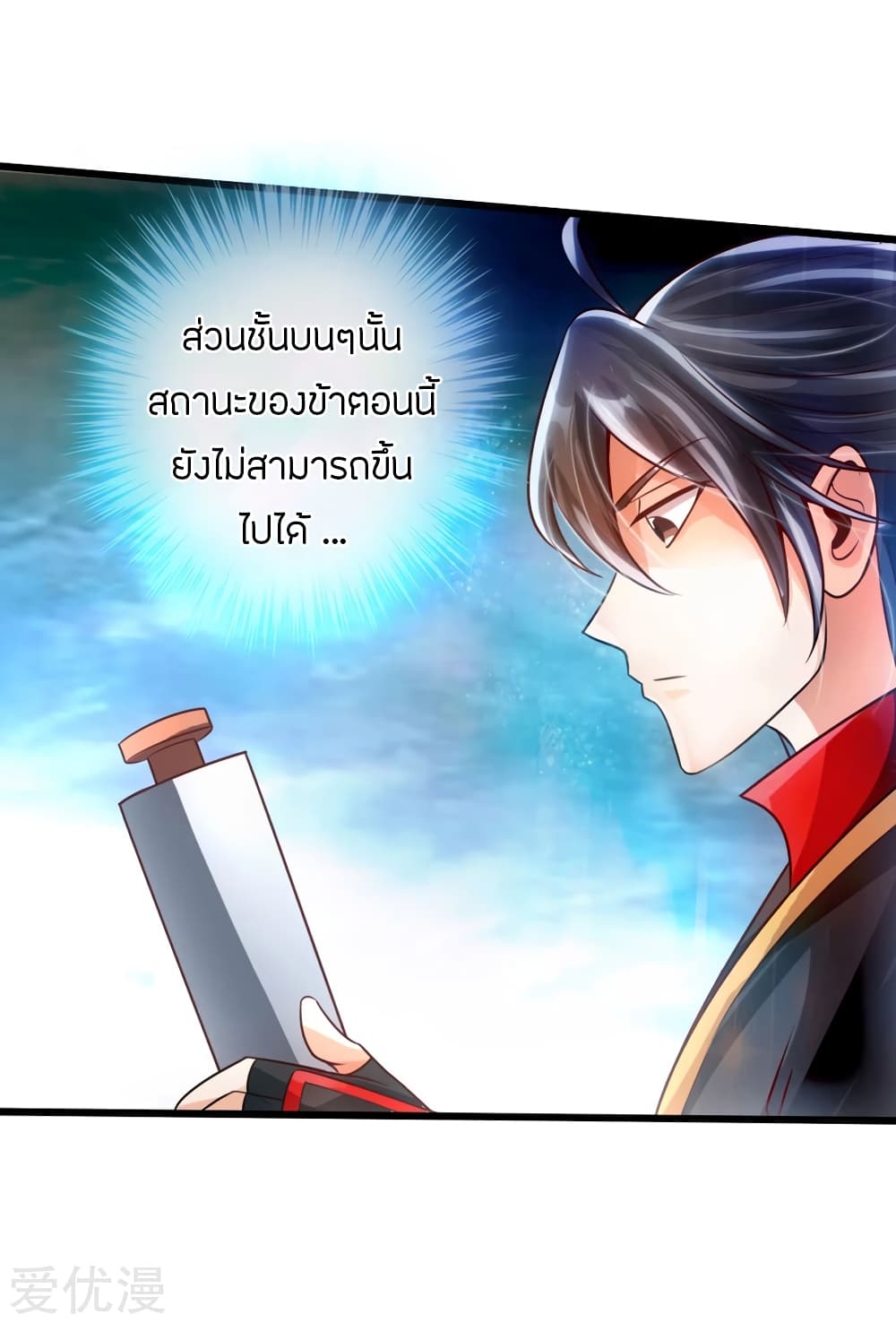 Banished Disciple's Counterattack ราชาอมตะผู้ถูกขับไล่ page 22
