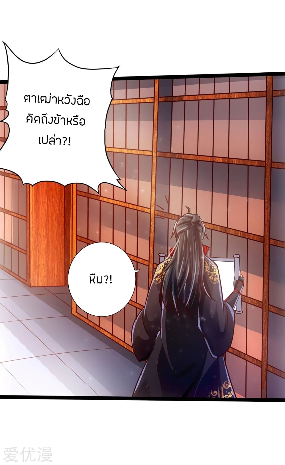 Banished Disciple's Counterattack ราชาอมตะผู้ถูกขับไล่ page 23