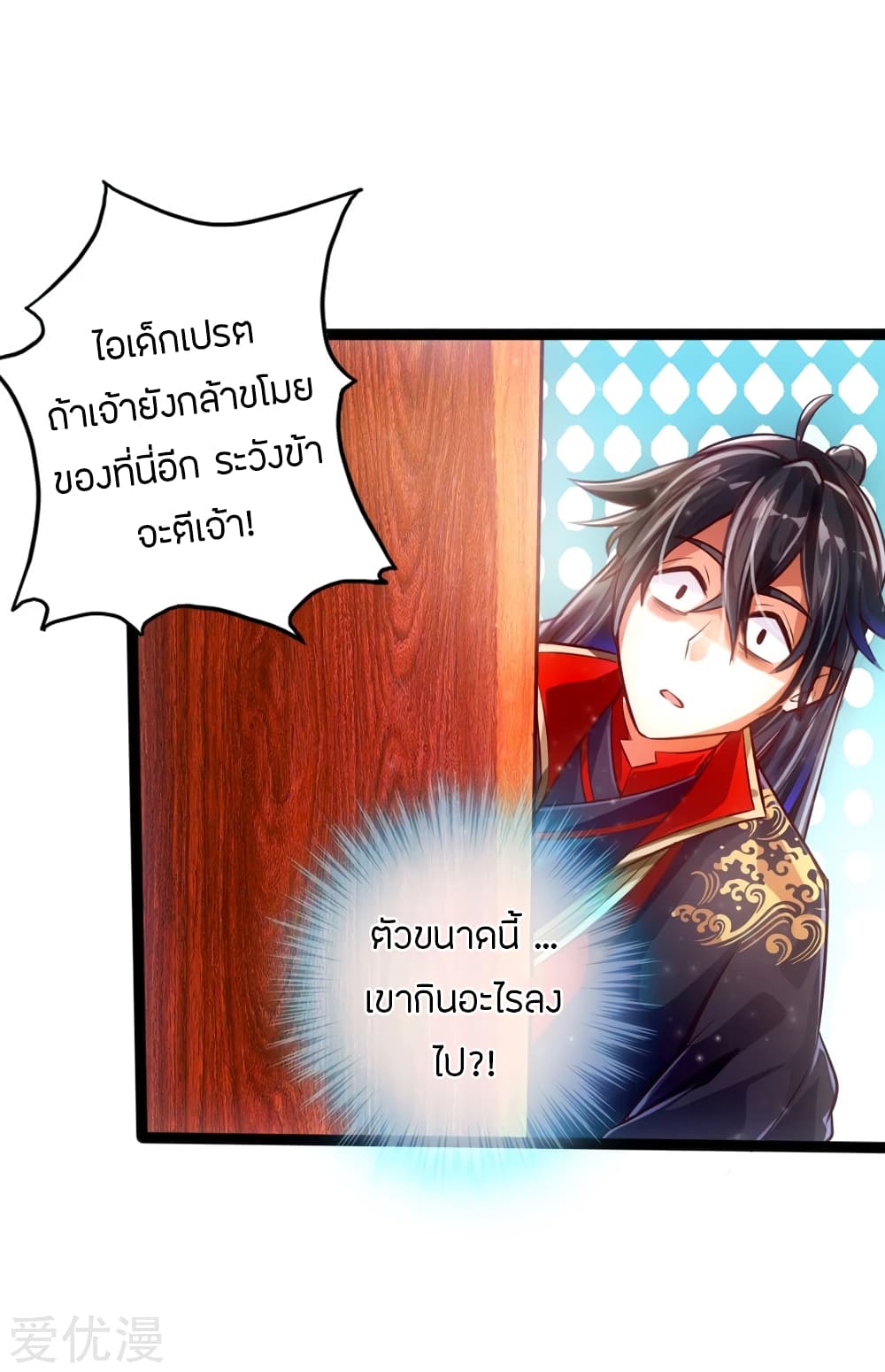 Banished Disciple's Counterattack ราชาอมตะผู้ถูกขับไล่ page 24