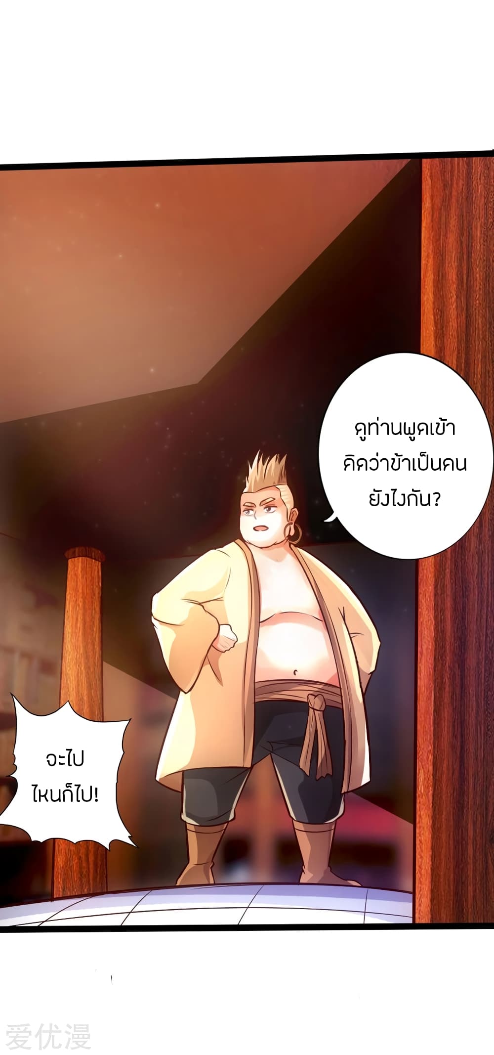 Banished Disciple's Counterattack ราชาอมตะผู้ถูกขับไล่ page 25