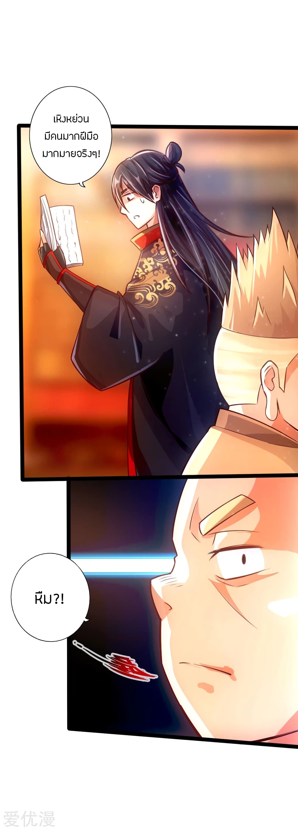 Banished Disciple's Counterattack ราชาอมตะผู้ถูกขับไล่ page 26