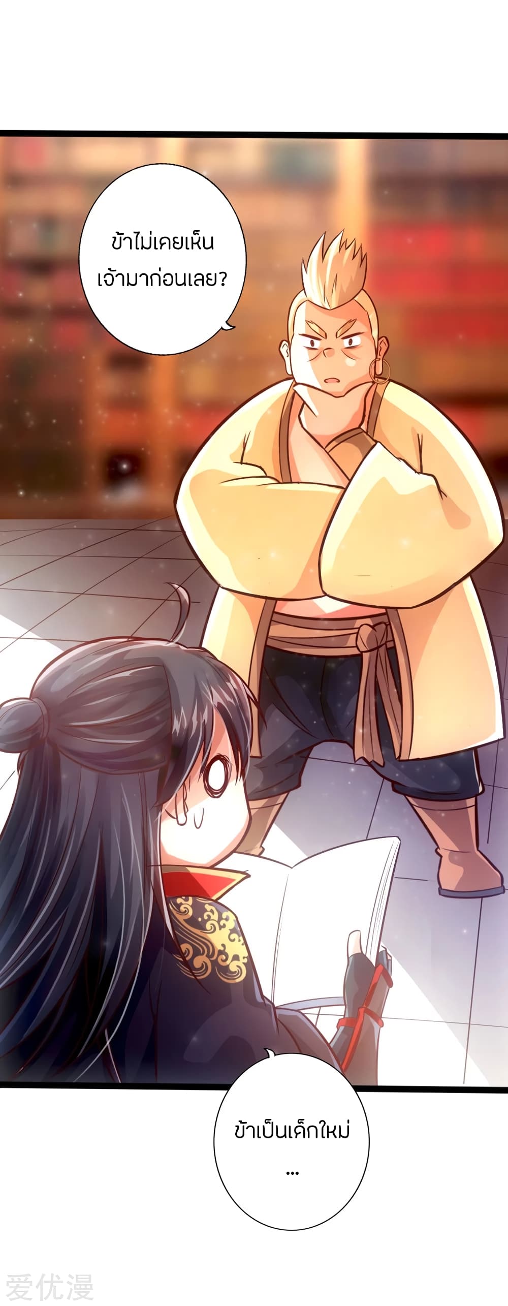 Banished Disciple's Counterattack ราชาอมตะผู้ถูกขับไล่ page 27