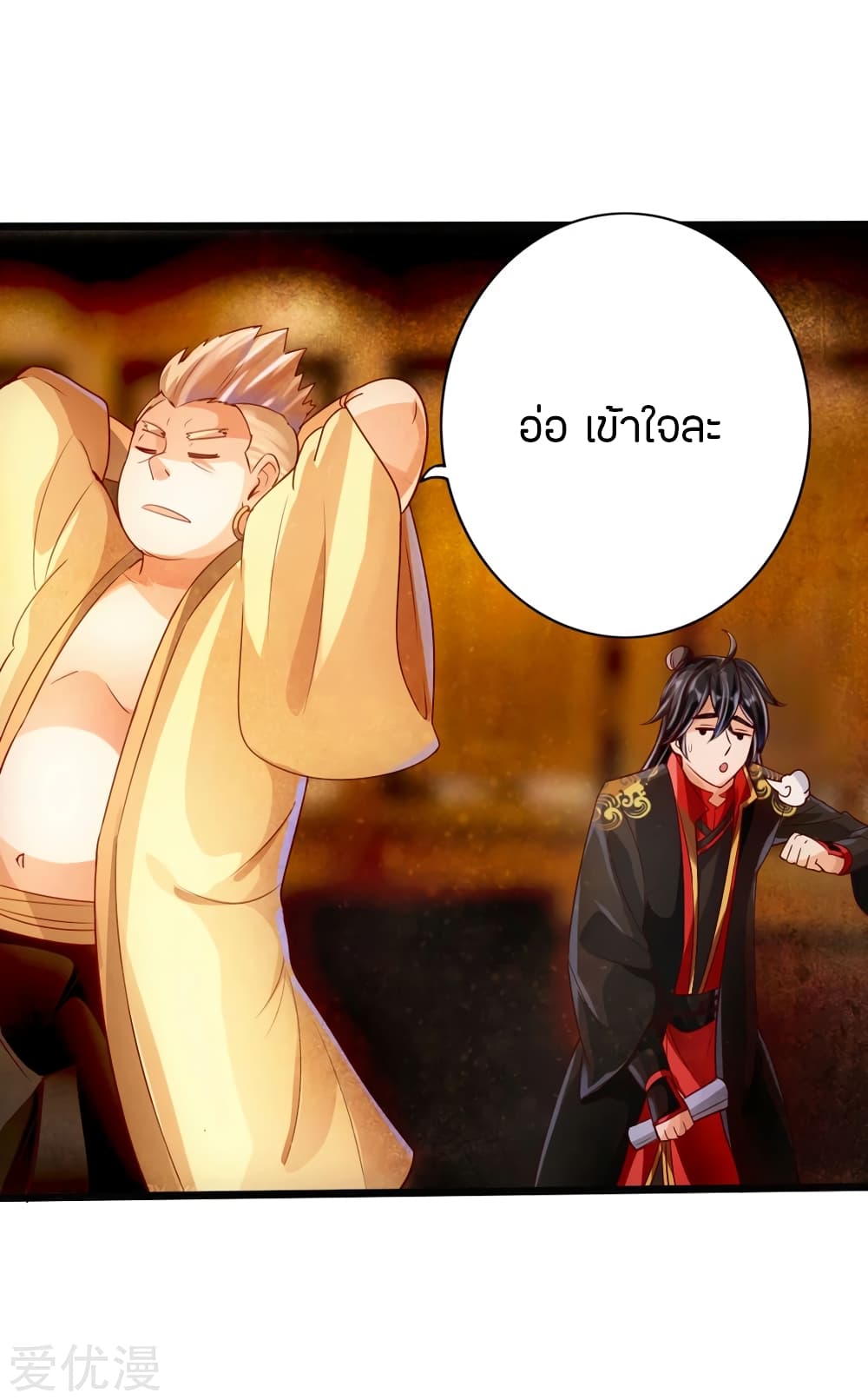 Banished Disciple's Counterattack ราชาอมตะผู้ถูกขับไล่ page 28