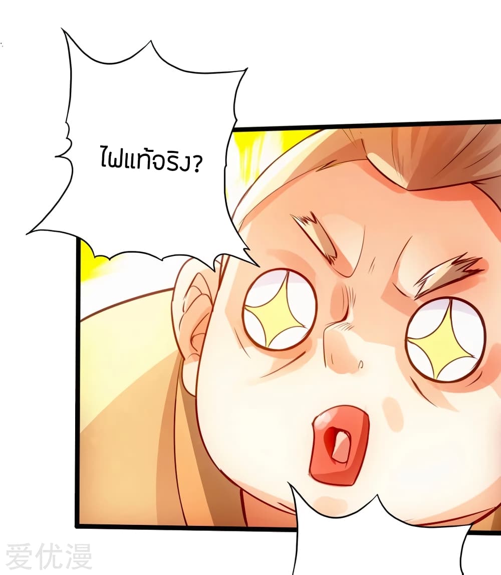 Banished Disciple's Counterattack ราชาอมตะผู้ถูกขับไล่ page 32