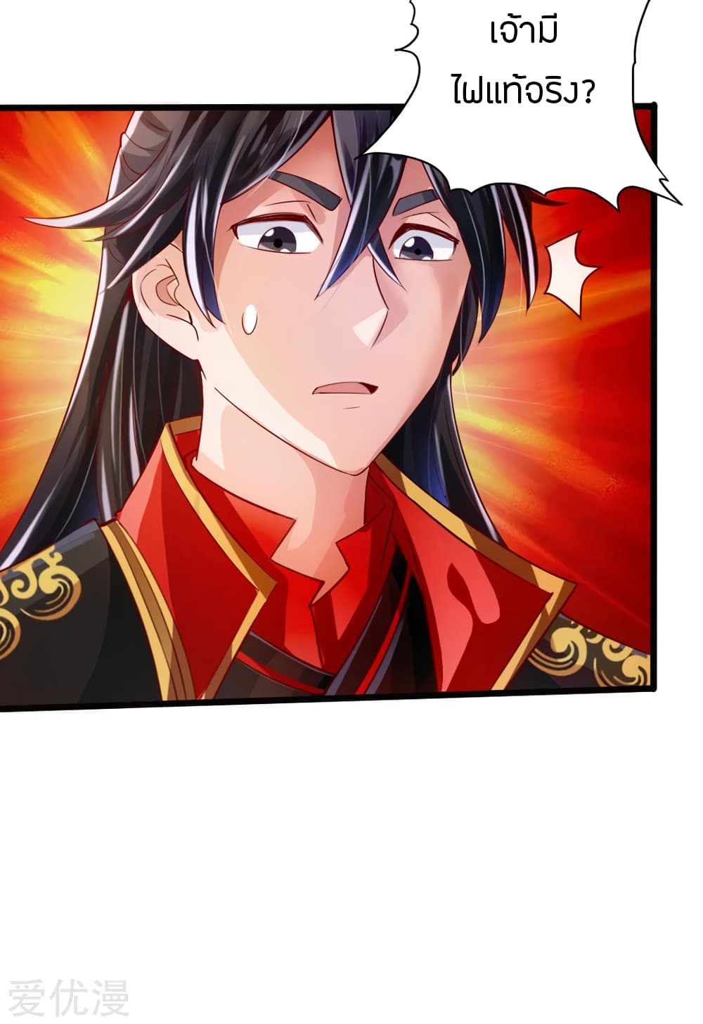Banished Disciple's Counterattack ราชาอมตะผู้ถูกขับไล่ page 33