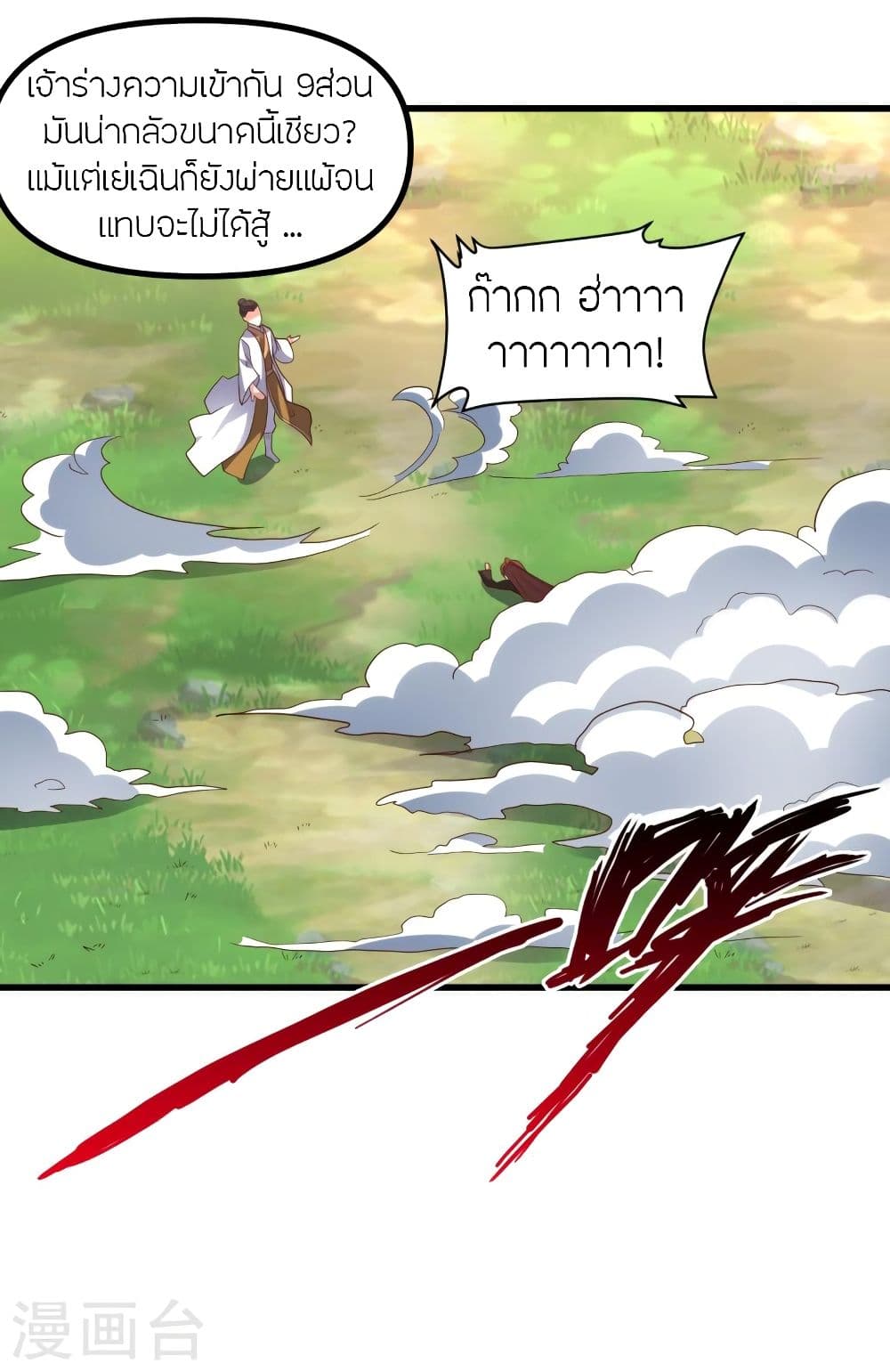 Banished Disciple's Counterattack ราชาอมตะผู้ถูกขับไล่ page 2