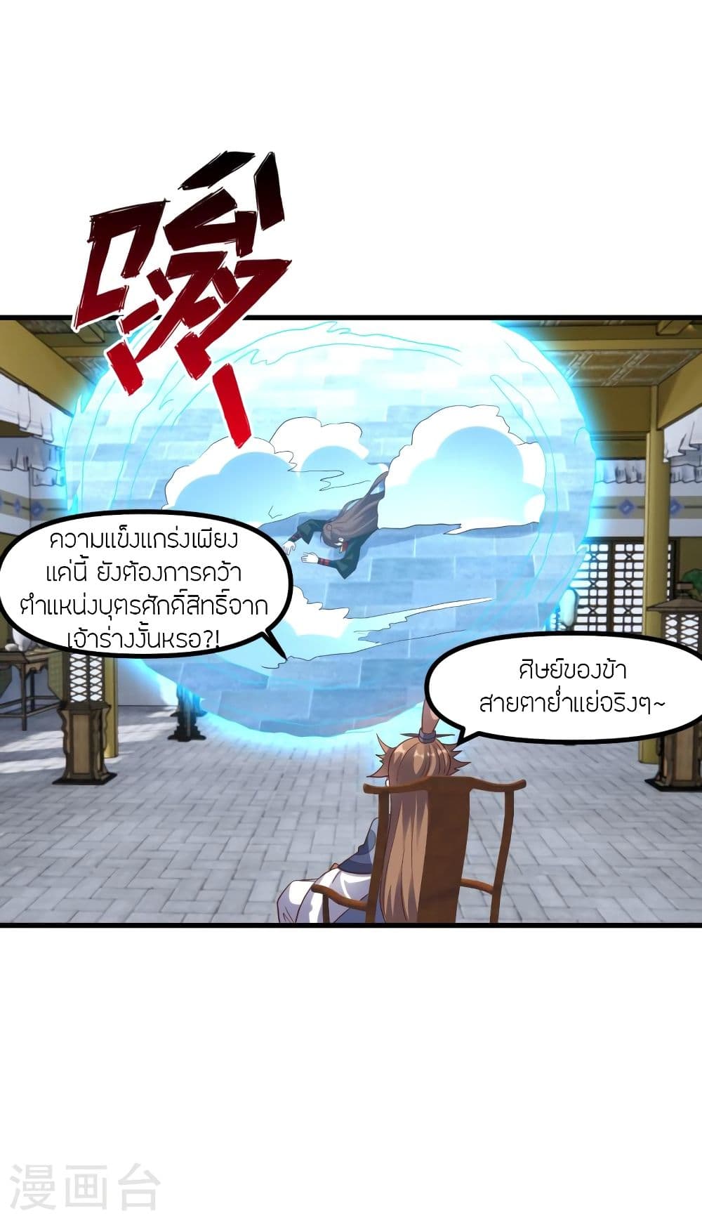 Banished Disciple's Counterattack ราชาอมตะผู้ถูกขับไล่ page 3