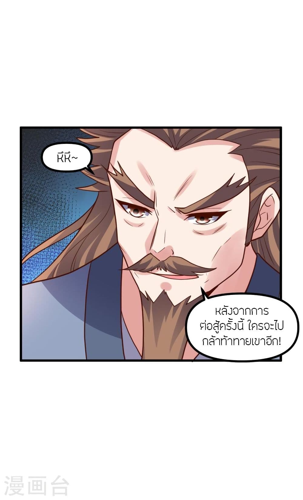 Banished Disciple's Counterattack ราชาอมตะผู้ถูกขับไล่ page 4