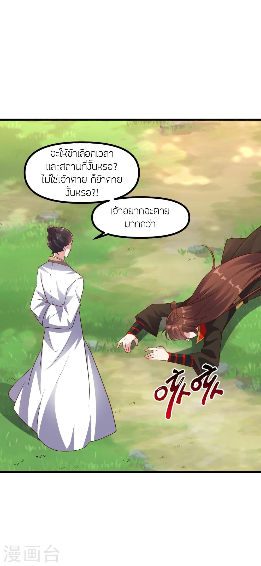Banished Disciple's Counterattack ราชาอมตะผู้ถูกขับไล่ page 5