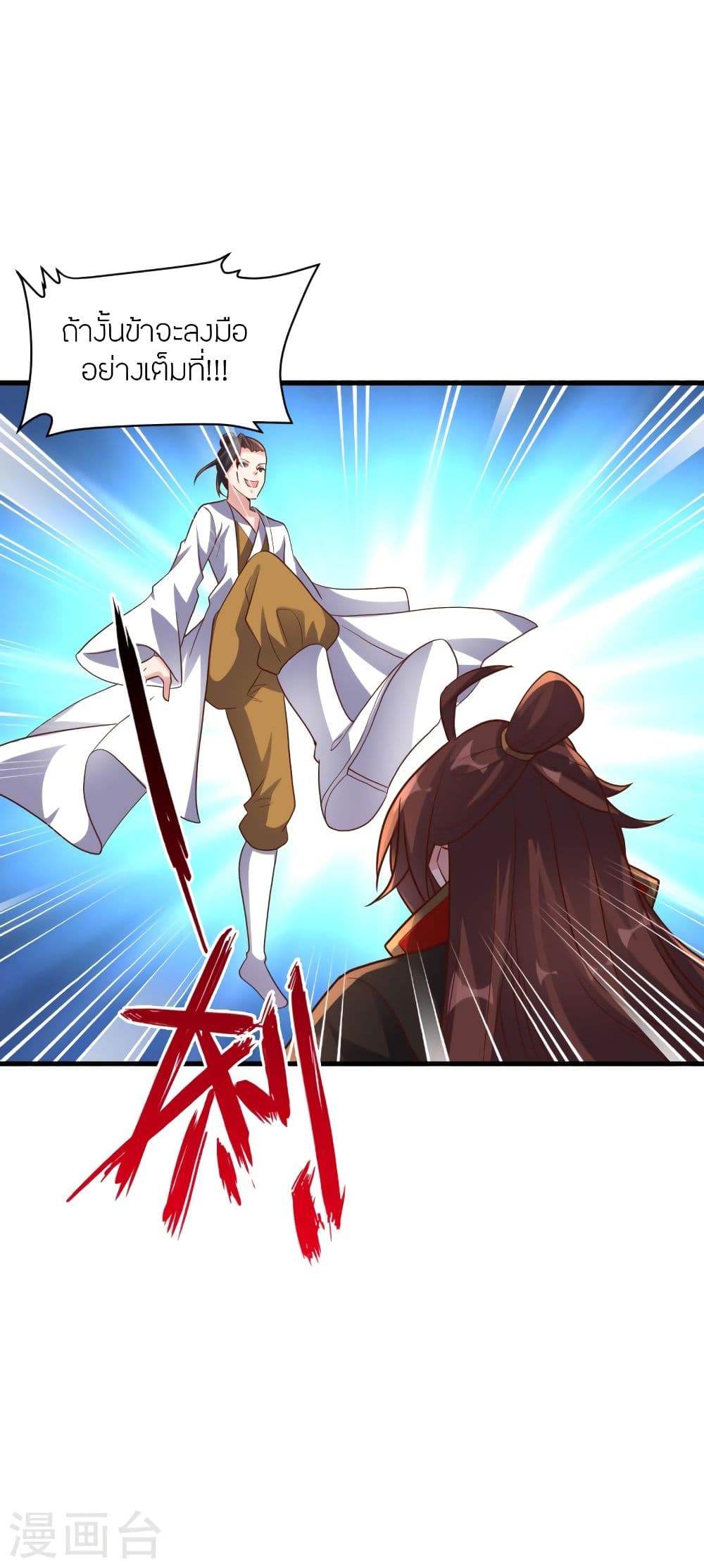 Banished Disciple's Counterattack ราชาอมตะผู้ถูกขับไล่ page 6