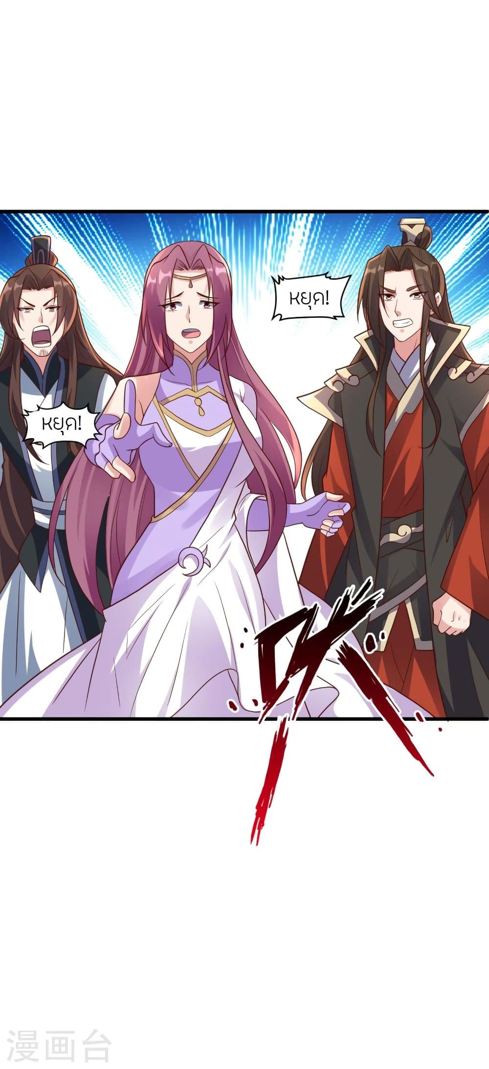 Banished Disciple's Counterattack ราชาอมตะผู้ถูกขับไล่ page 7