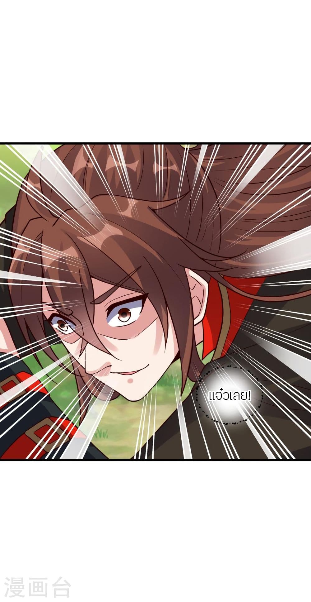 Banished Disciple's Counterattack ราชาอมตะผู้ถูกขับไล่ page 8