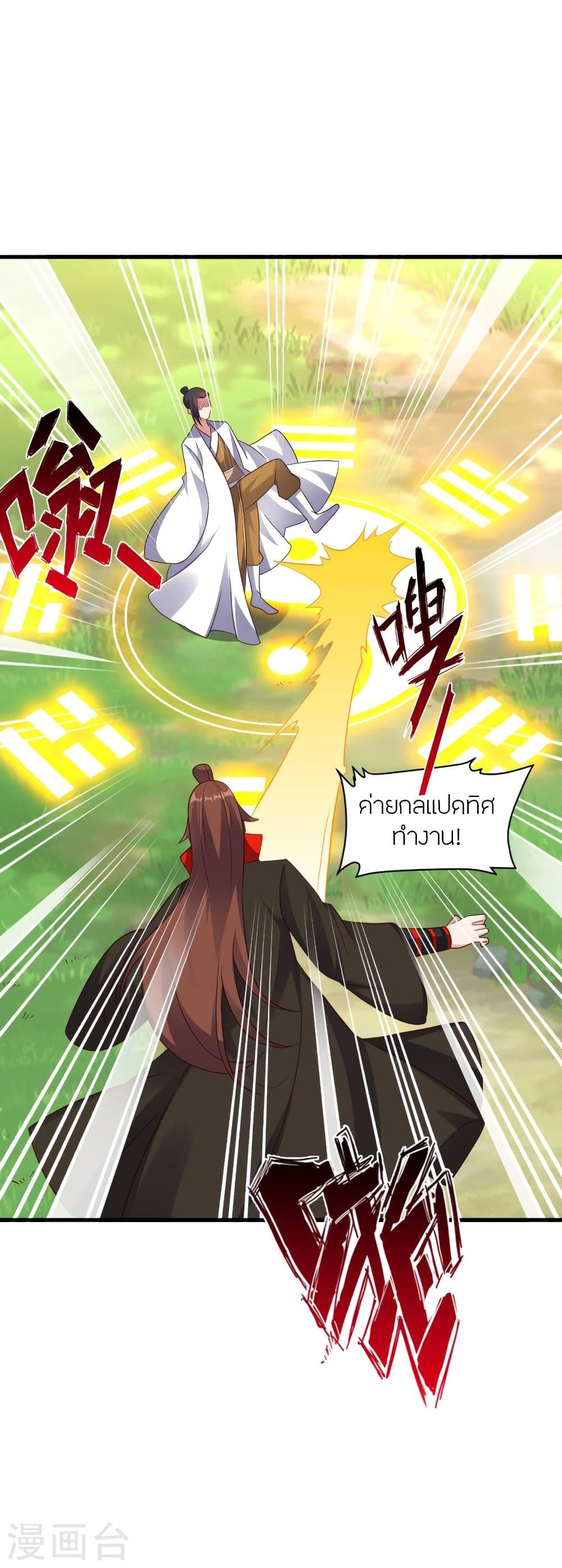 Banished Disciple's Counterattack ราชาอมตะผู้ถูกขับไล่ page 9