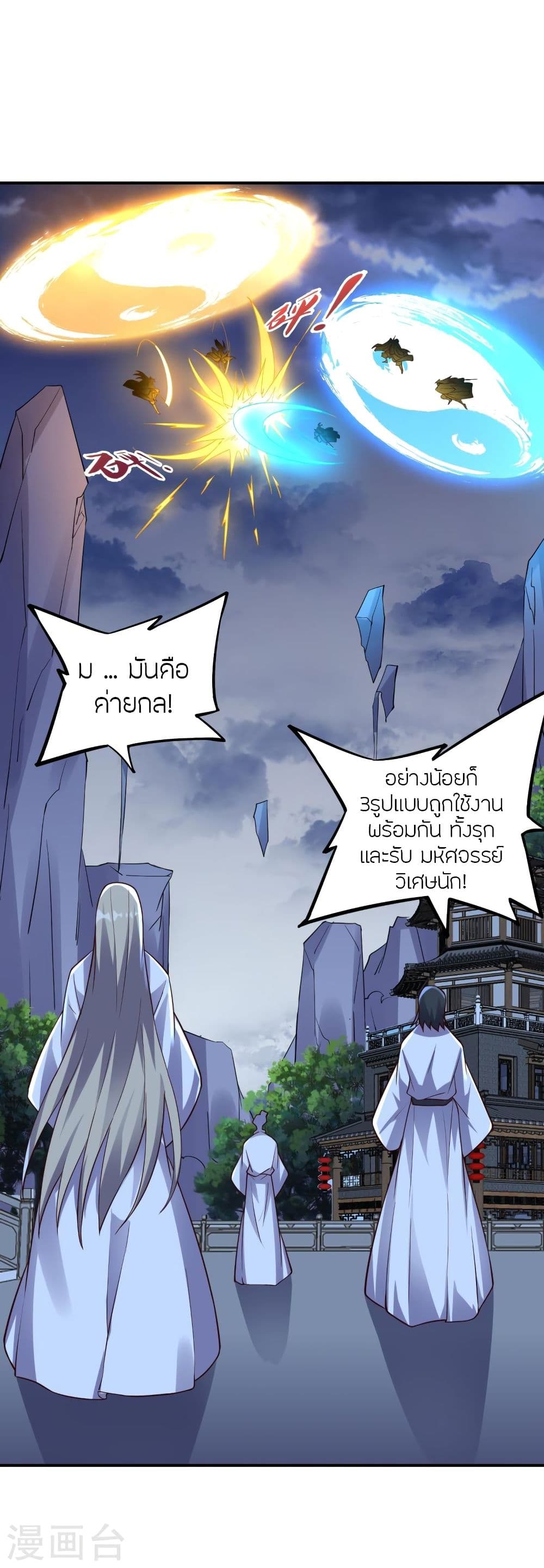 Banished Disciple's Counterattack ราชาอมตะผู้ถูกขับไล่ page 2