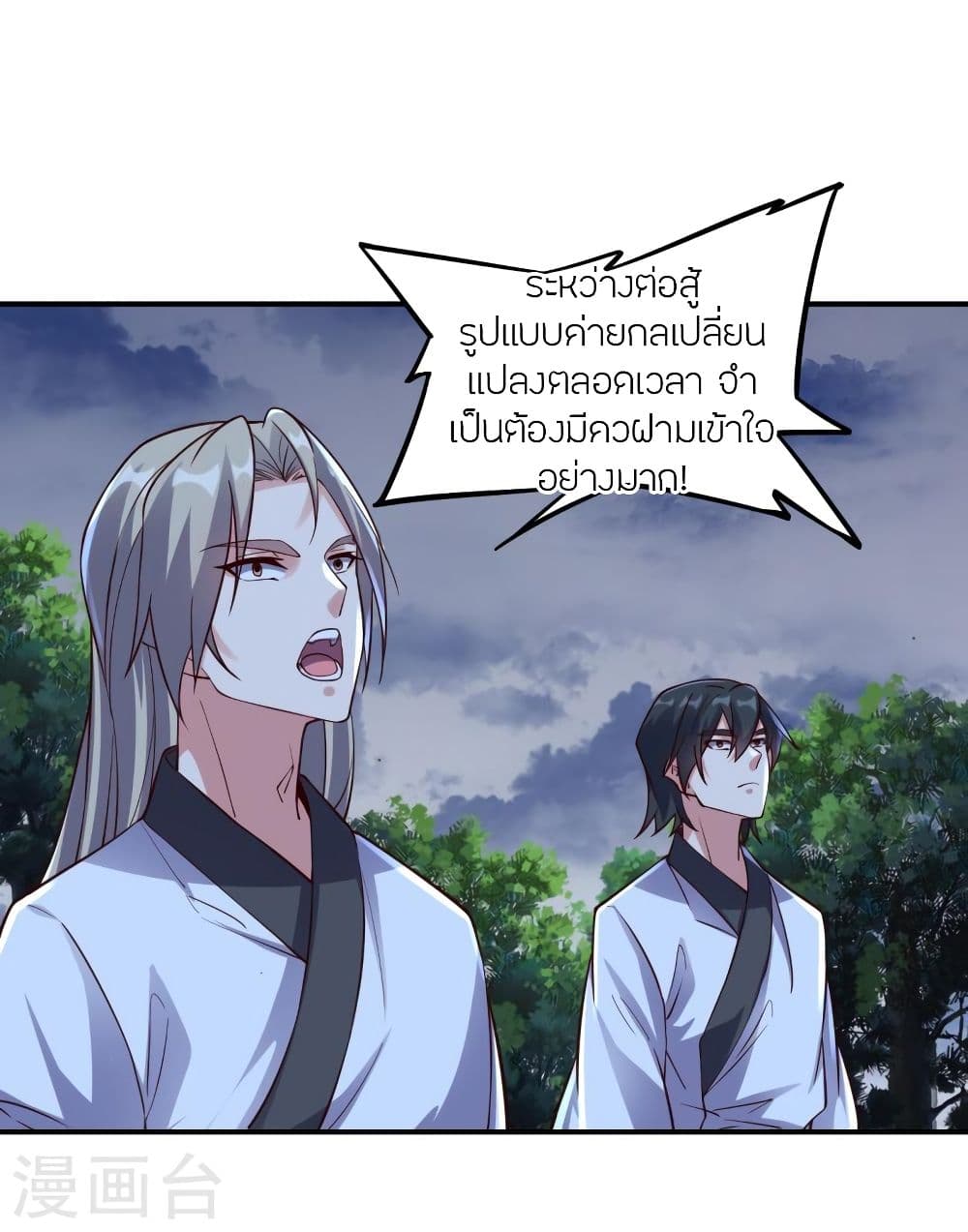 Banished Disciple's Counterattack ราชาอมตะผู้ถูกขับไล่ page 3